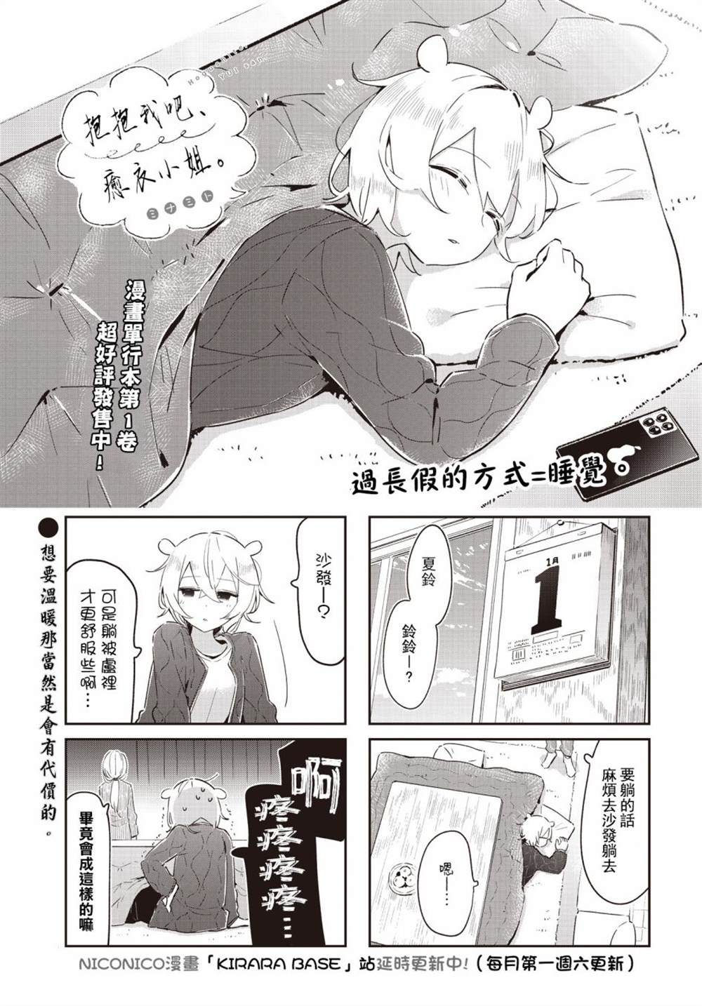 《抱抱我吧，愈衣小姐。》漫画最新章节第17话免费下拉式在线观看章节第【1】张图片