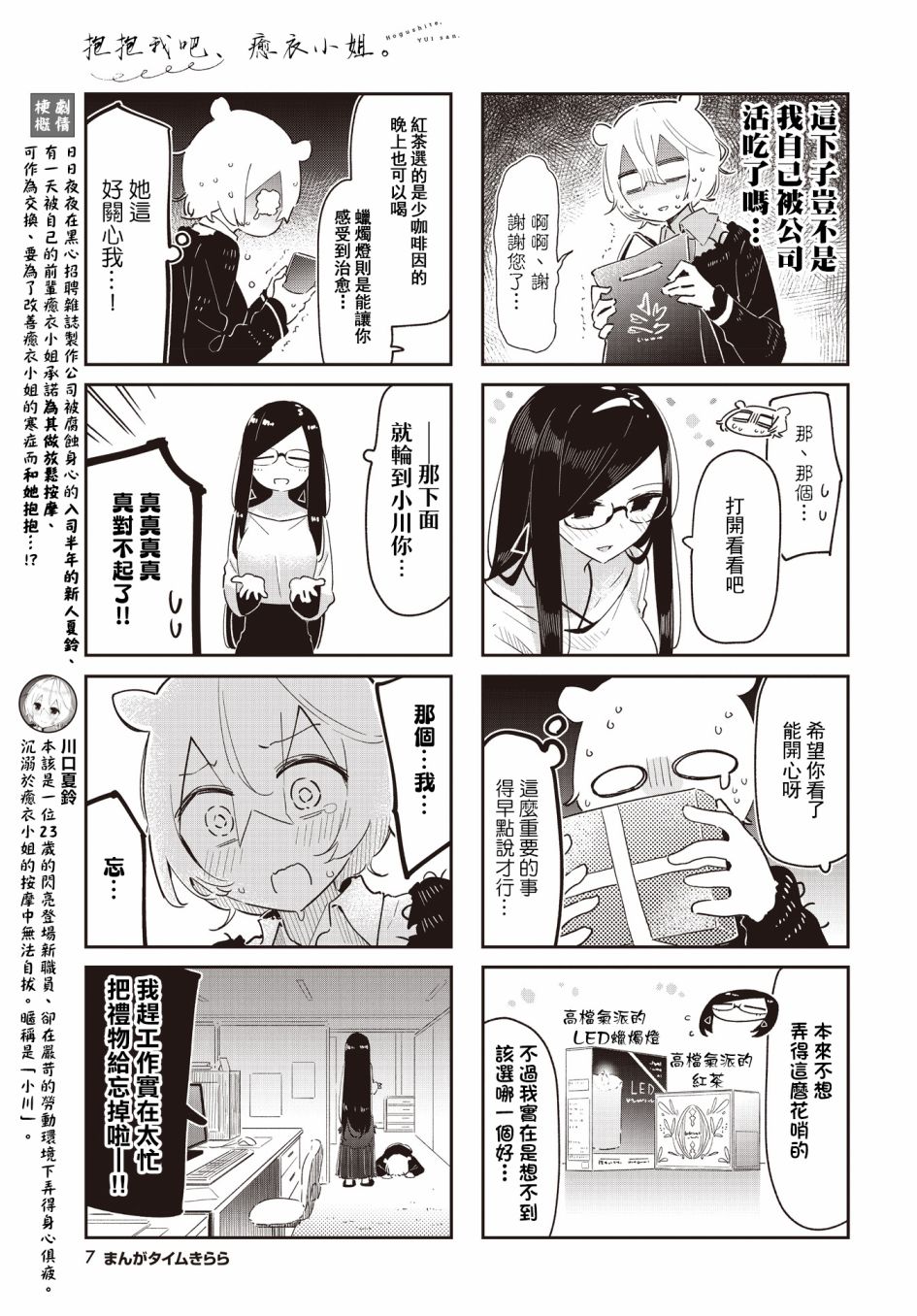 《抱抱我吧，愈衣小姐。》漫画最新章节第14话免费下拉式在线观看章节第【3】张图片