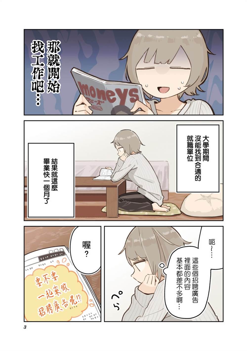 《抱抱我吧，愈衣小姐。》漫画最新章节01卷彩页免费下拉式在线观看章节第【4】张图片