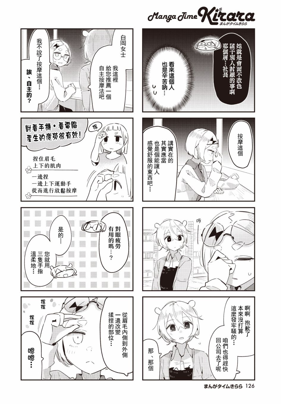 《抱抱我吧，愈衣小姐。》漫画最新章节第19话免费下拉式在线观看章节第【6】张图片