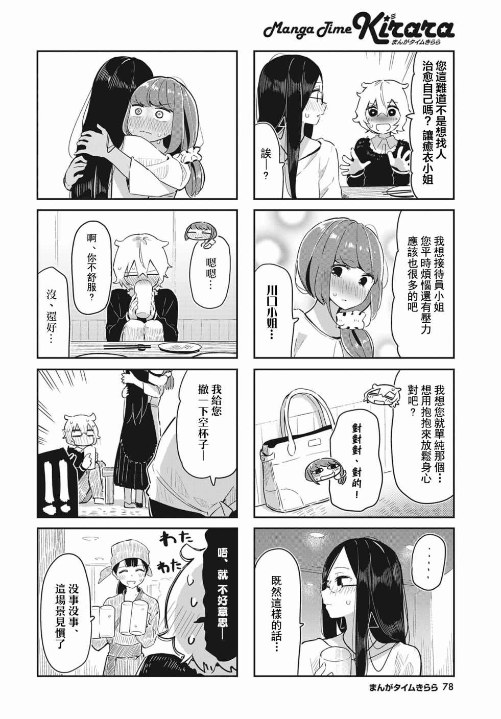 《抱抱我吧，愈衣小姐。》漫画最新章节第4话免费下拉式在线观看章节第【6】张图片