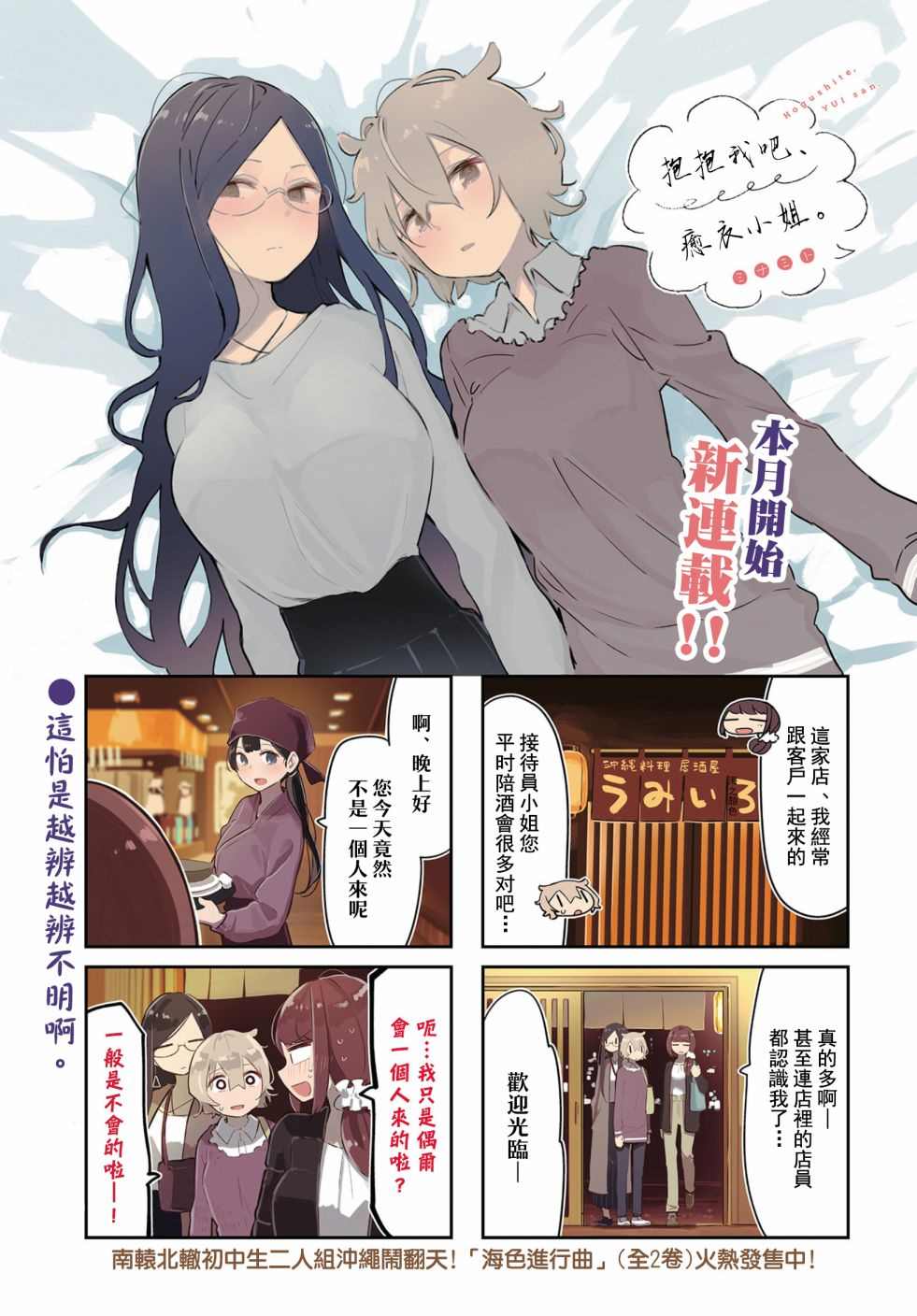 《抱抱我吧，愈衣小姐。》漫画最新章节第4话免费下拉式在线观看章节第【1】张图片