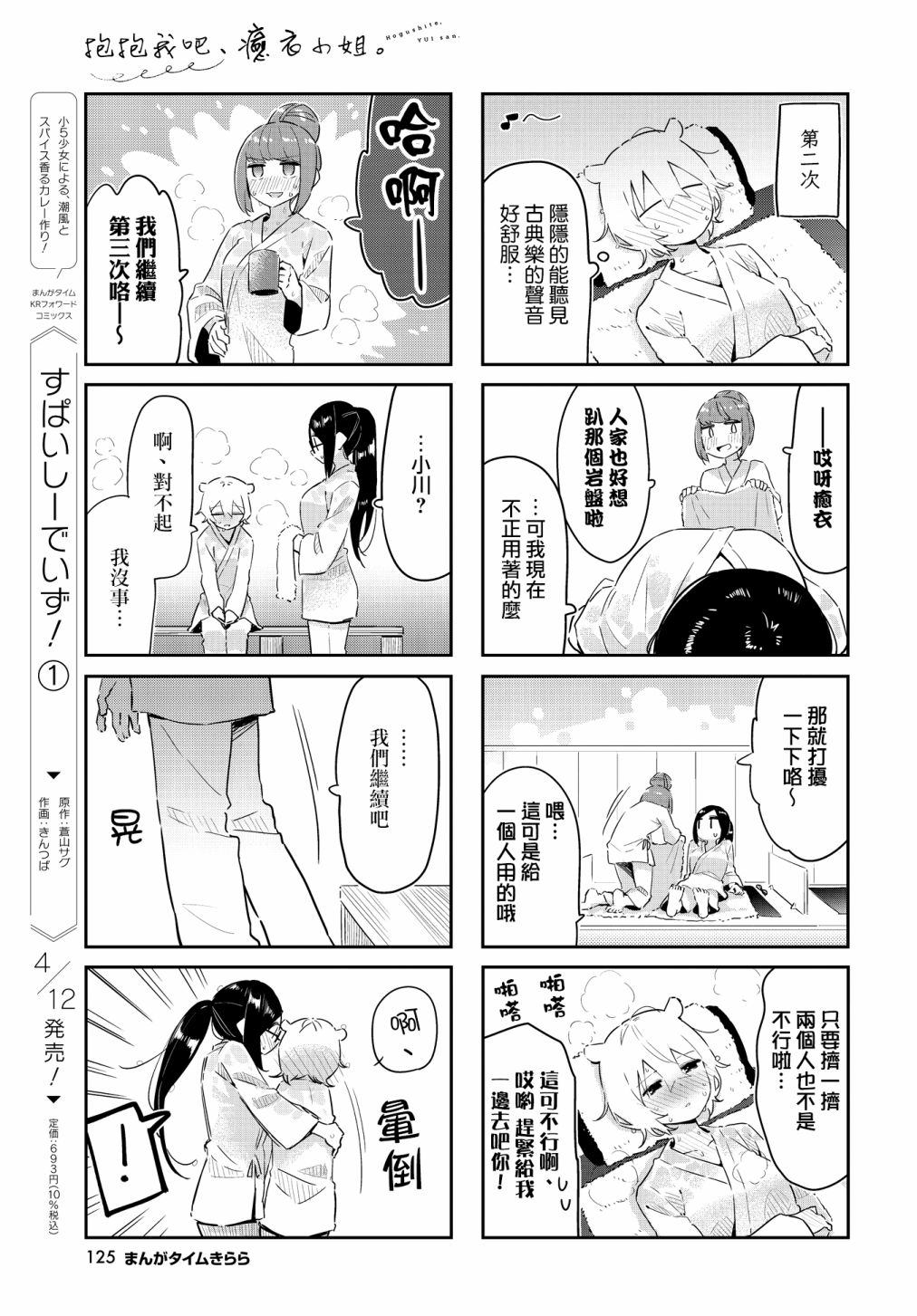 《抱抱我吧，愈衣小姐。》漫画最新章节第11话免费下拉式在线观看章节第【7】张图片