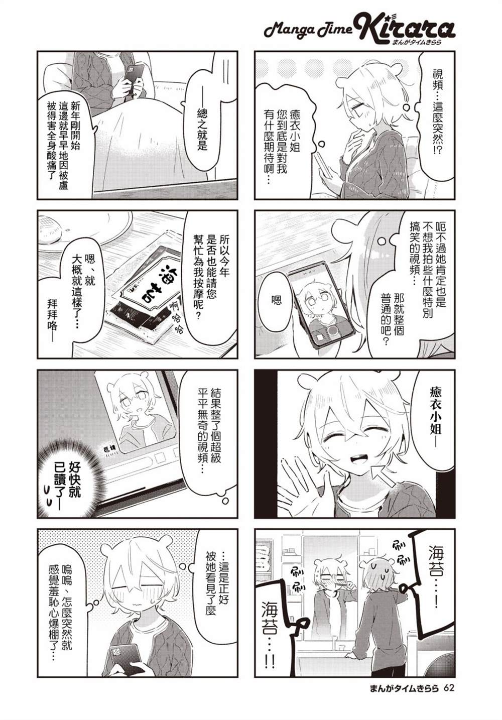 《抱抱我吧，愈衣小姐。》漫画最新章节第17话免费下拉式在线观看章节第【6】张图片