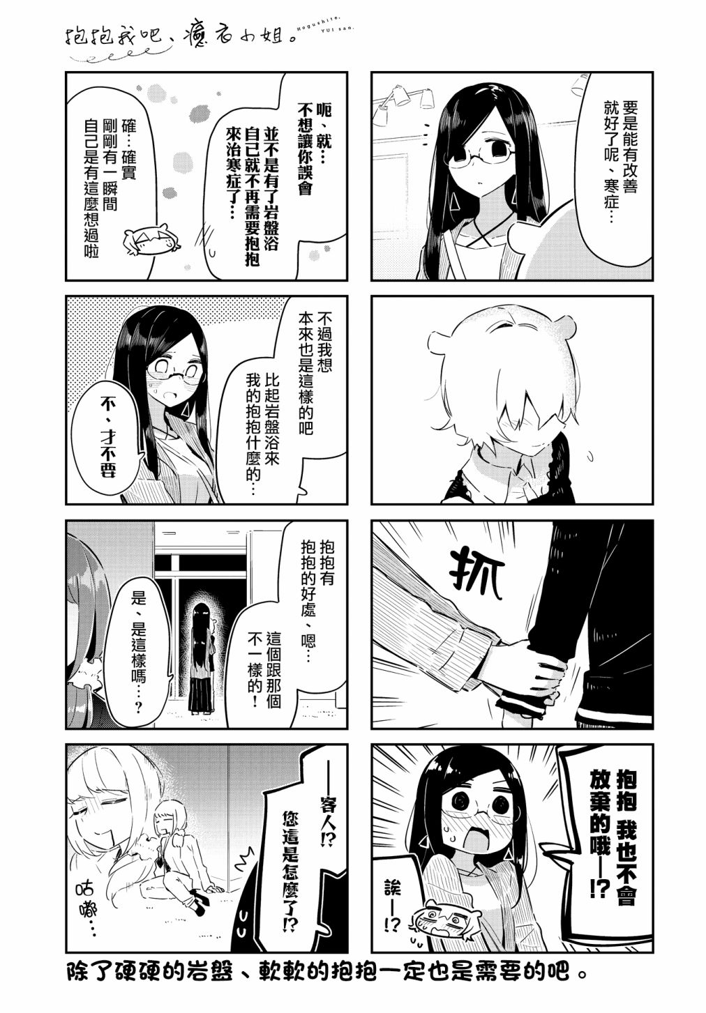 《抱抱我吧，愈衣小姐。》漫画最新章节第11话免费下拉式在线观看章节第【9】张图片