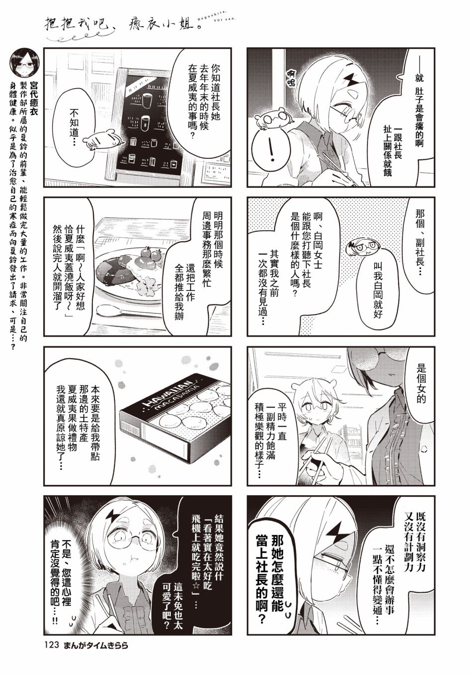 《抱抱我吧，愈衣小姐。》漫画最新章节第19话免费下拉式在线观看章节第【3】张图片