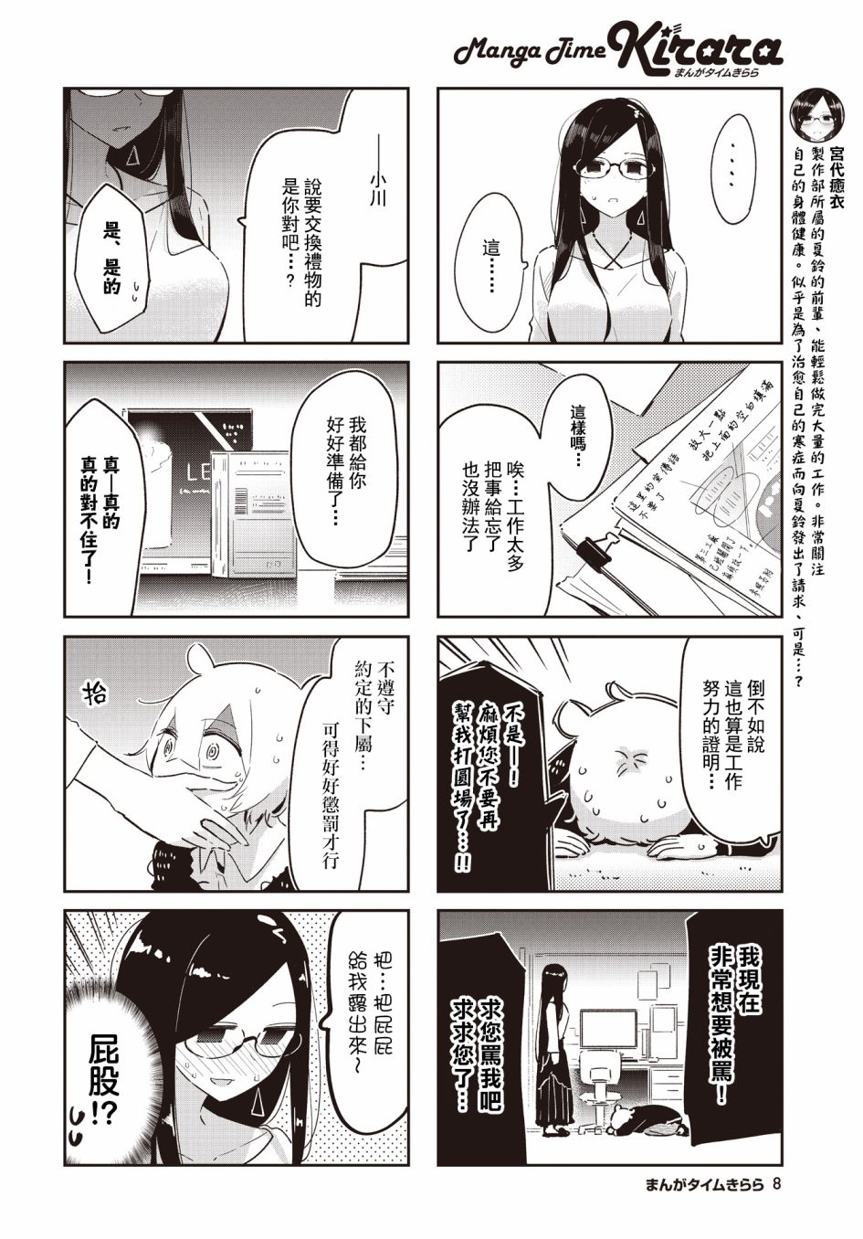 《抱抱我吧，愈衣小姐。》漫画最新章节第14话免费下拉式在线观看章节第【4】张图片