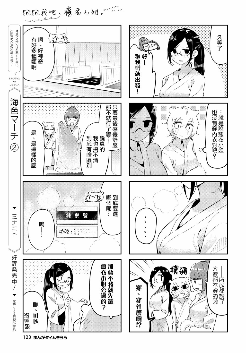 《抱抱我吧，愈衣小姐。》漫画最新章节第11话免费下拉式在线观看章节第【5】张图片