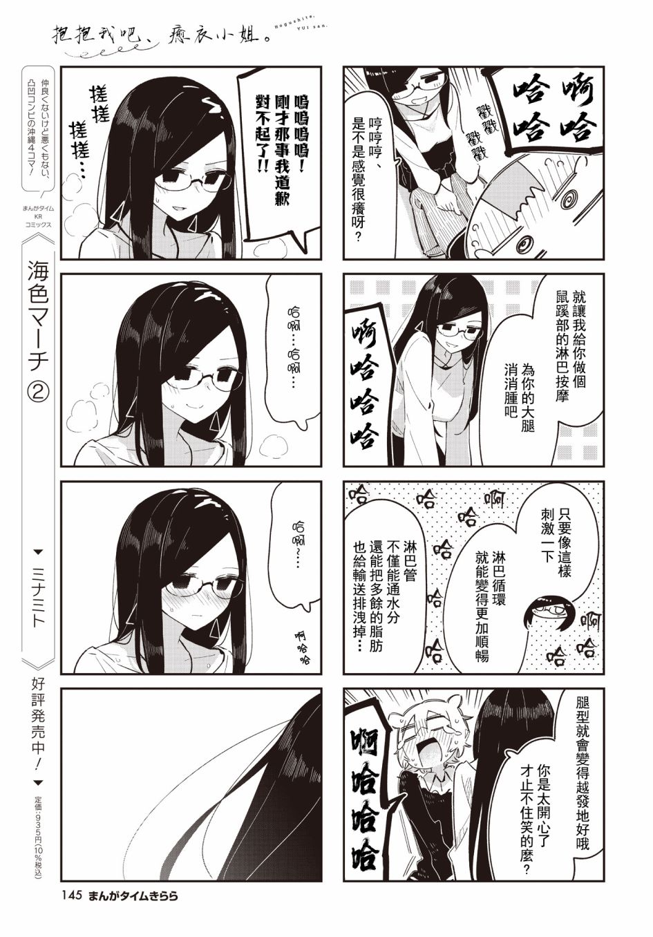 《抱抱我吧，愈衣小姐。》漫画最新章节第13话免费下拉式在线观看章节第【5】张图片