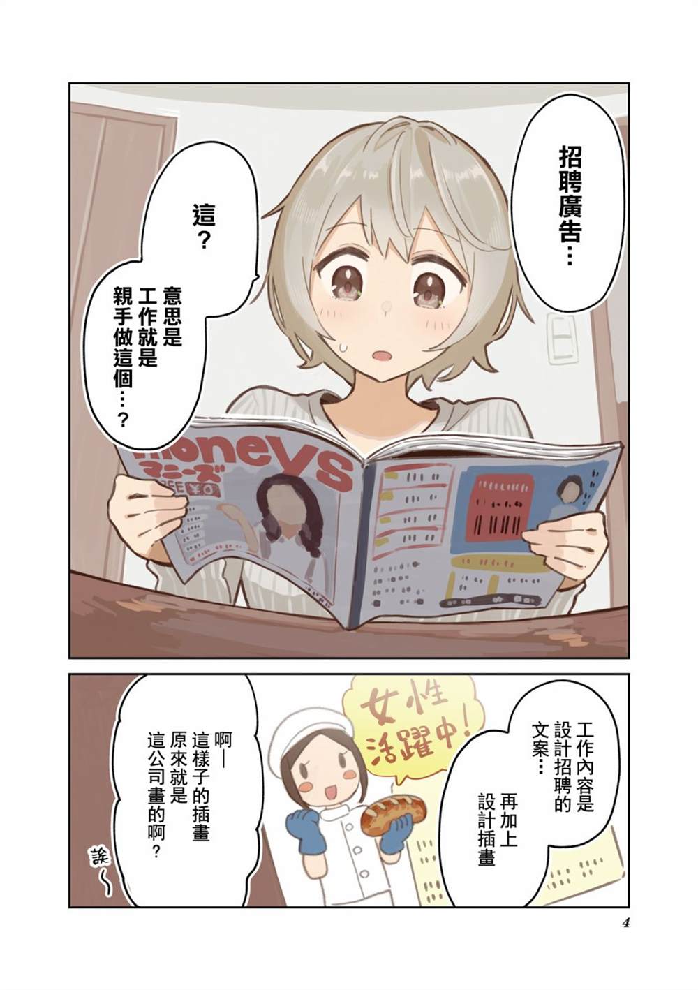 《抱抱我吧，愈衣小姐。》漫画最新章节01卷彩页免费下拉式在线观看章节第【5】张图片