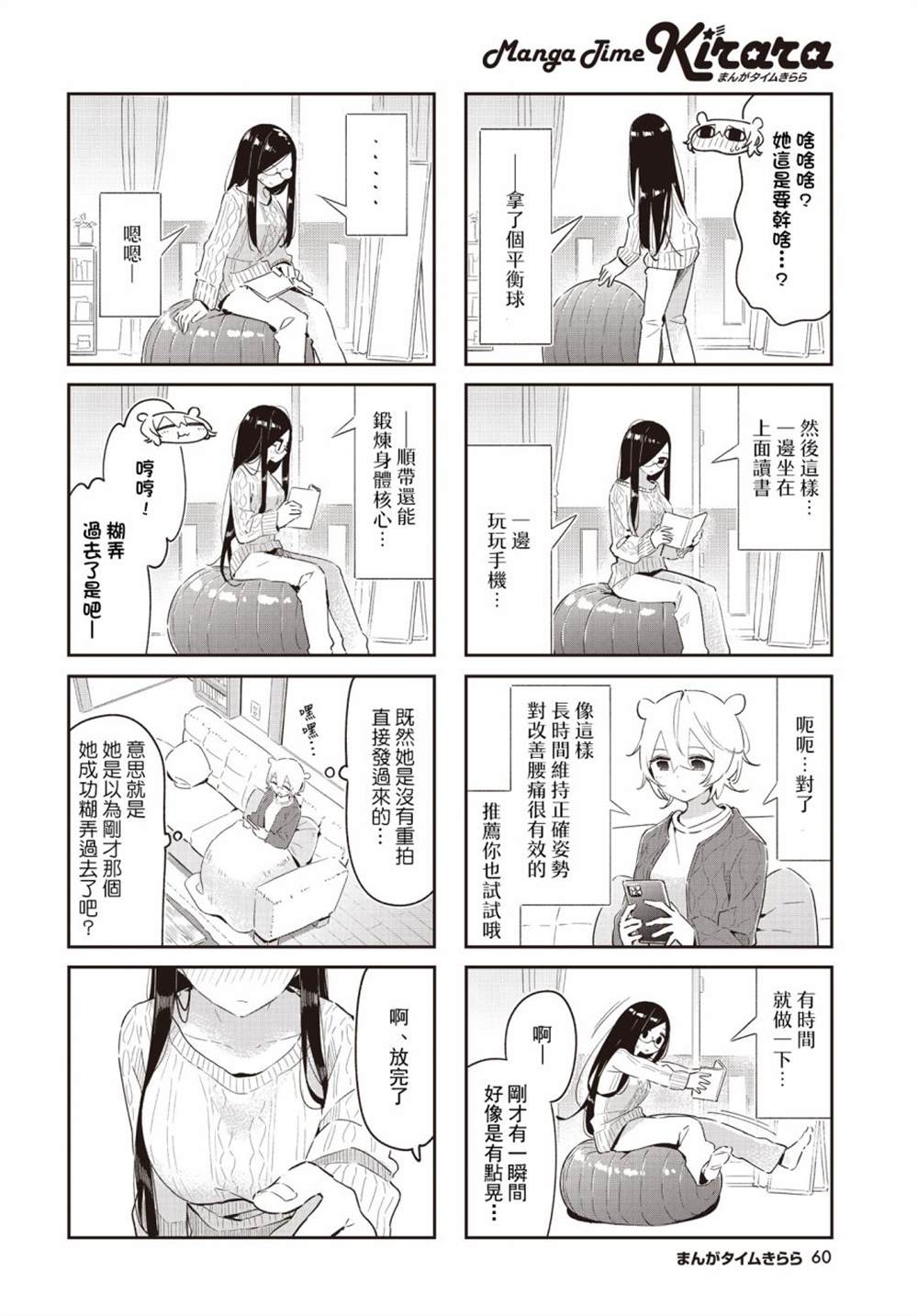 《抱抱我吧，愈衣小姐。》漫画最新章节第17话免费下拉式在线观看章节第【4】张图片