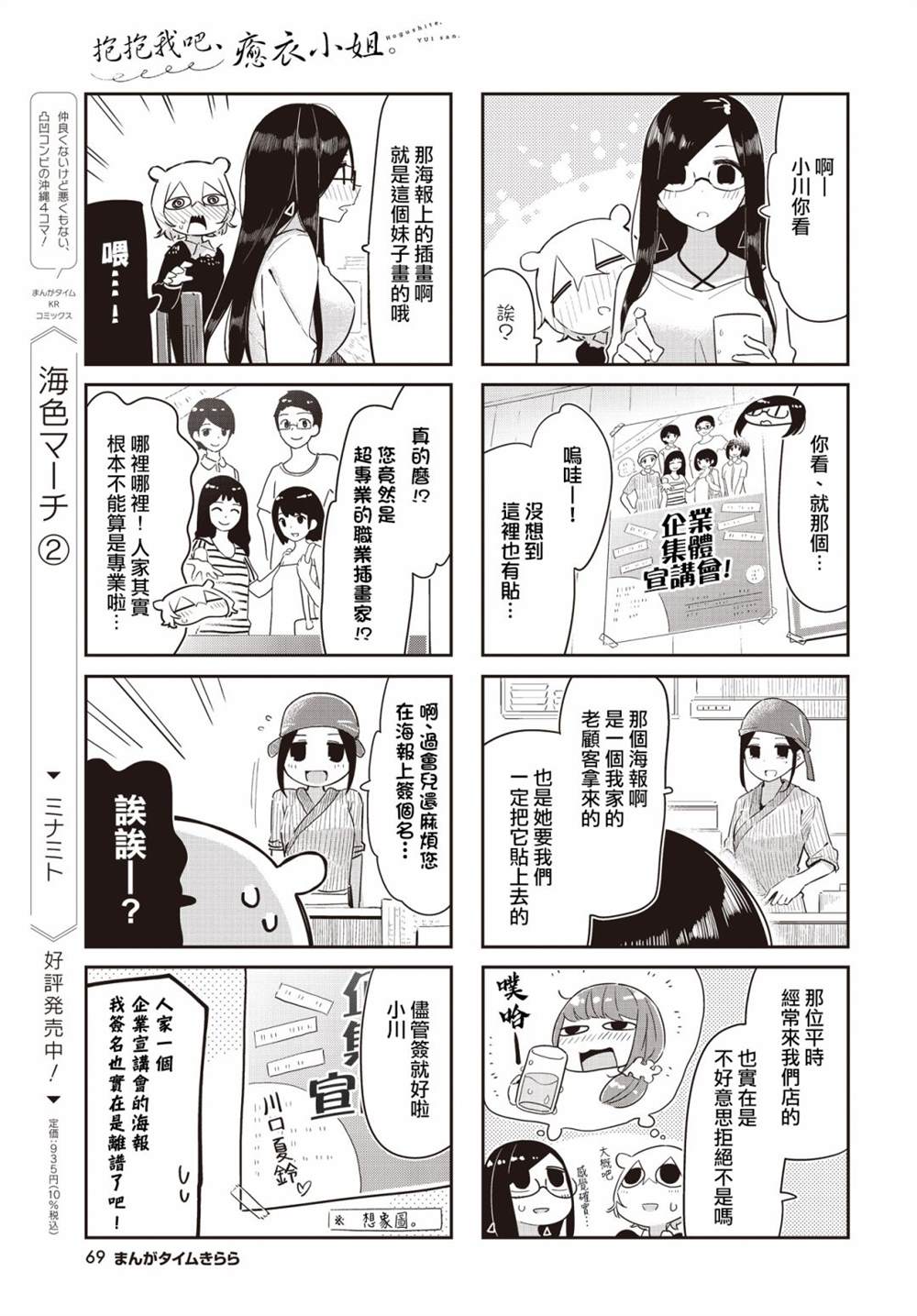 《抱抱我吧，愈衣小姐。》漫画最新章节第12话免费下拉式在线观看章节第【5】张图片