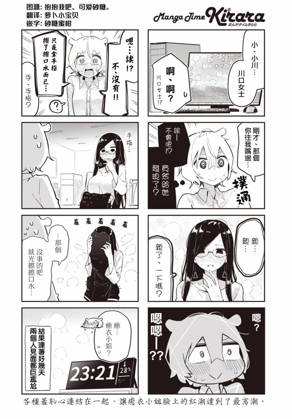 《抱抱我吧，愈衣小姐。》漫画最新章节第8话免费下拉式在线观看章节第【8】张图片