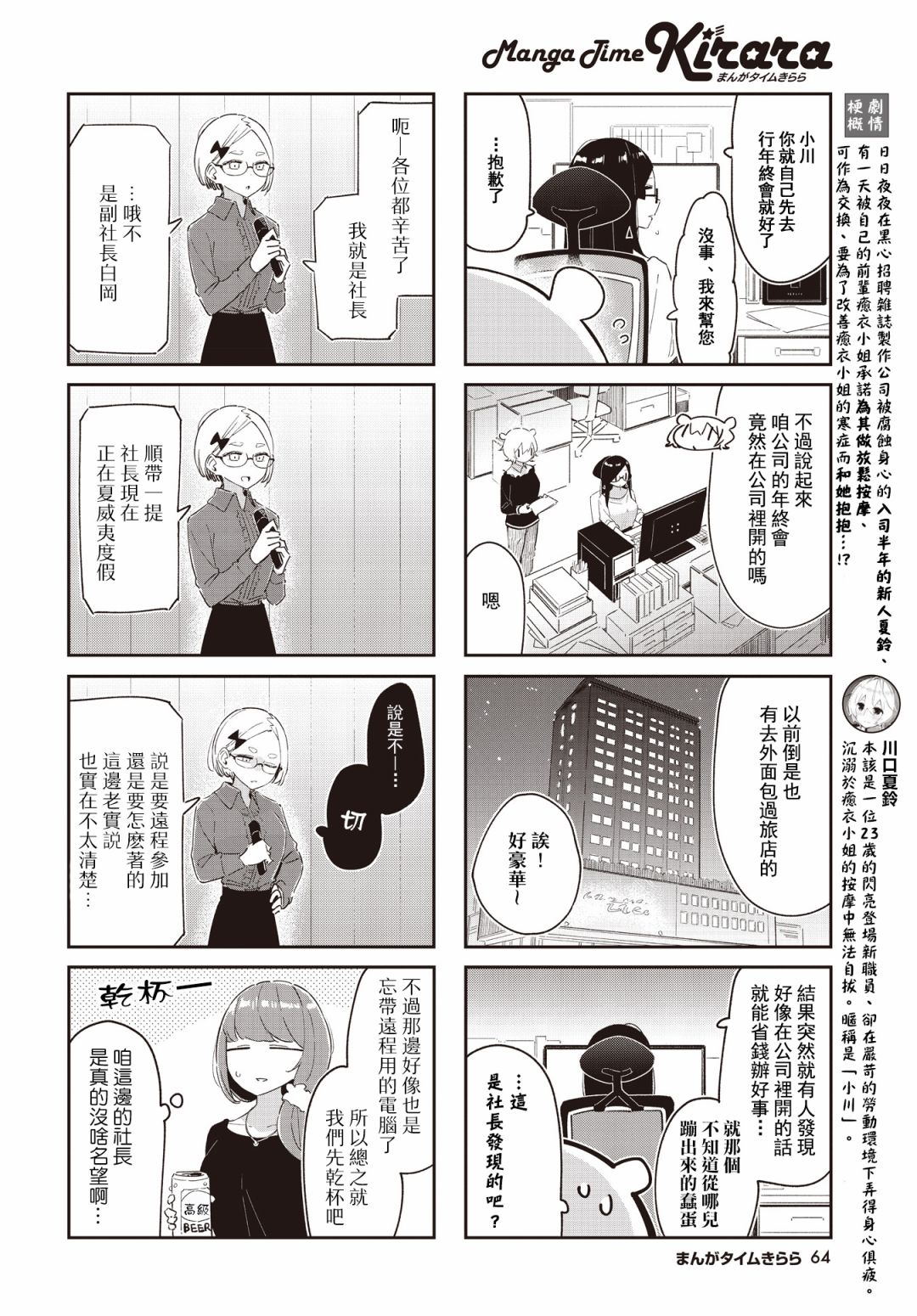 《抱抱我吧，愈衣小姐。》漫画最新章节第16话免费下拉式在线观看章节第【2】张图片