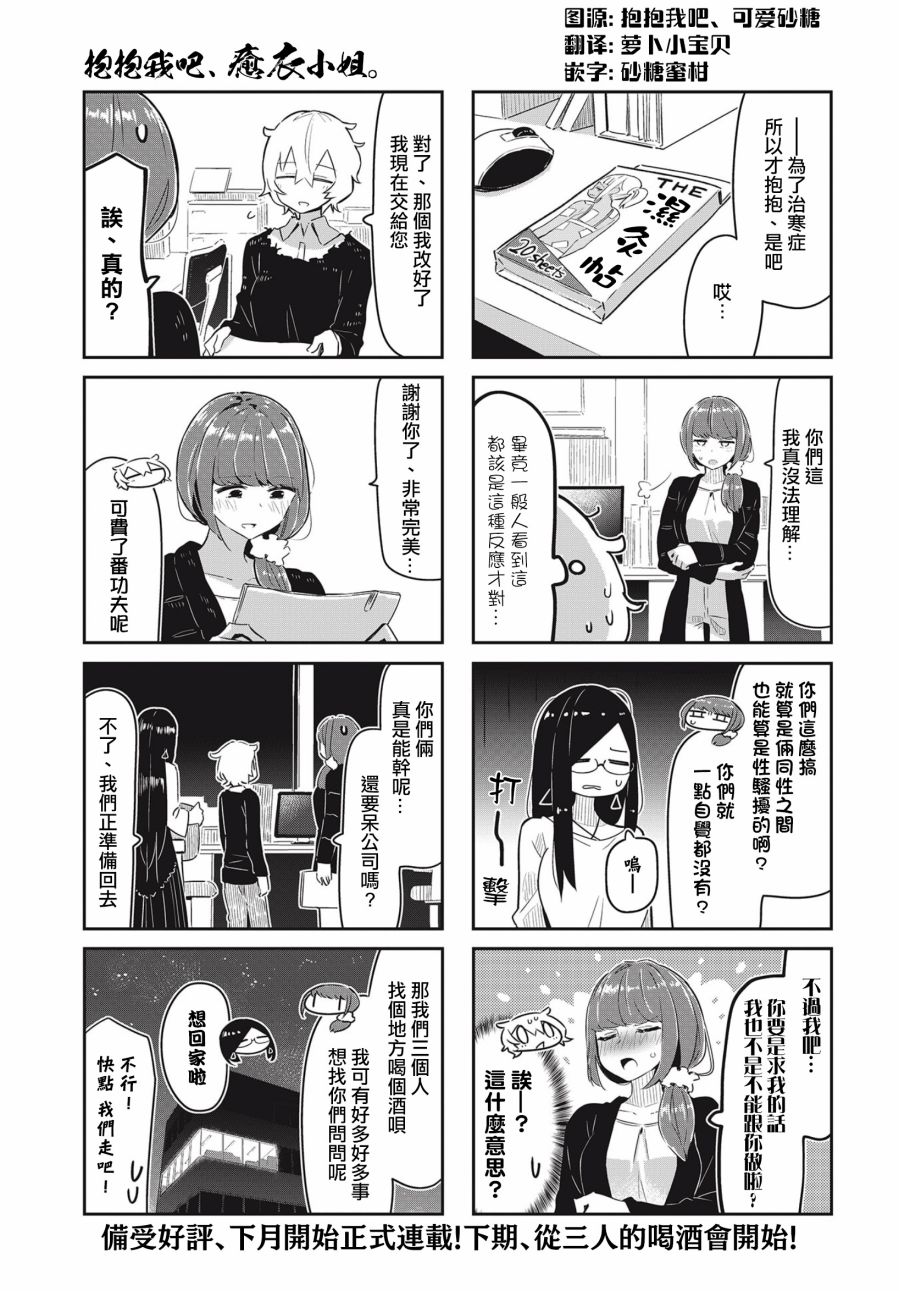 《抱抱我吧，愈衣小姐。》漫画最新章节第3话免费下拉式在线观看章节第【9】张图片