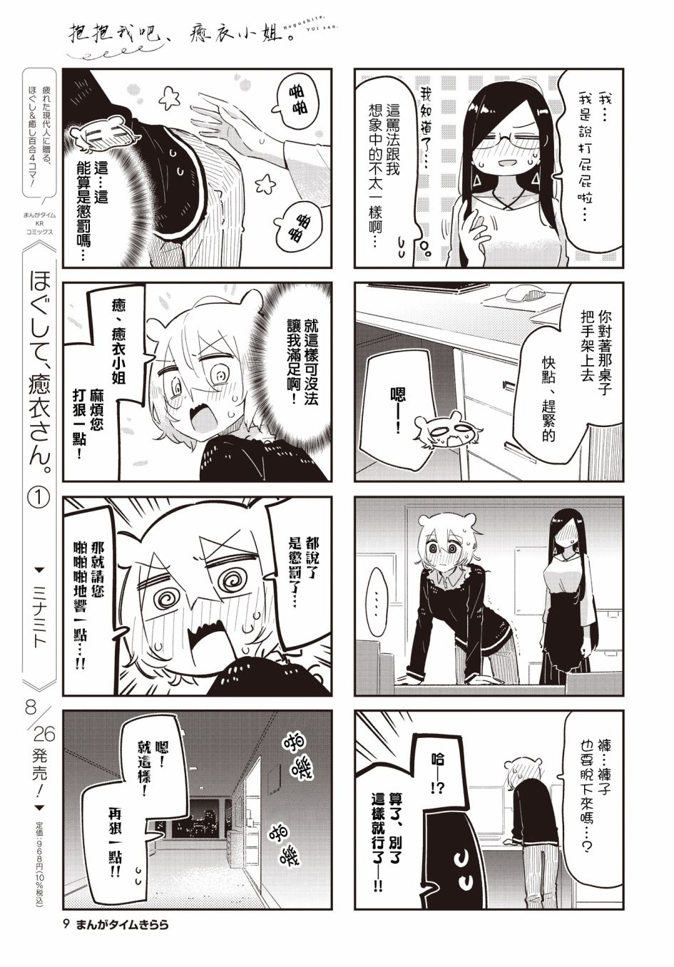 《抱抱我吧，愈衣小姐。》漫画最新章节第14话免费下拉式在线观看章节第【5】张图片