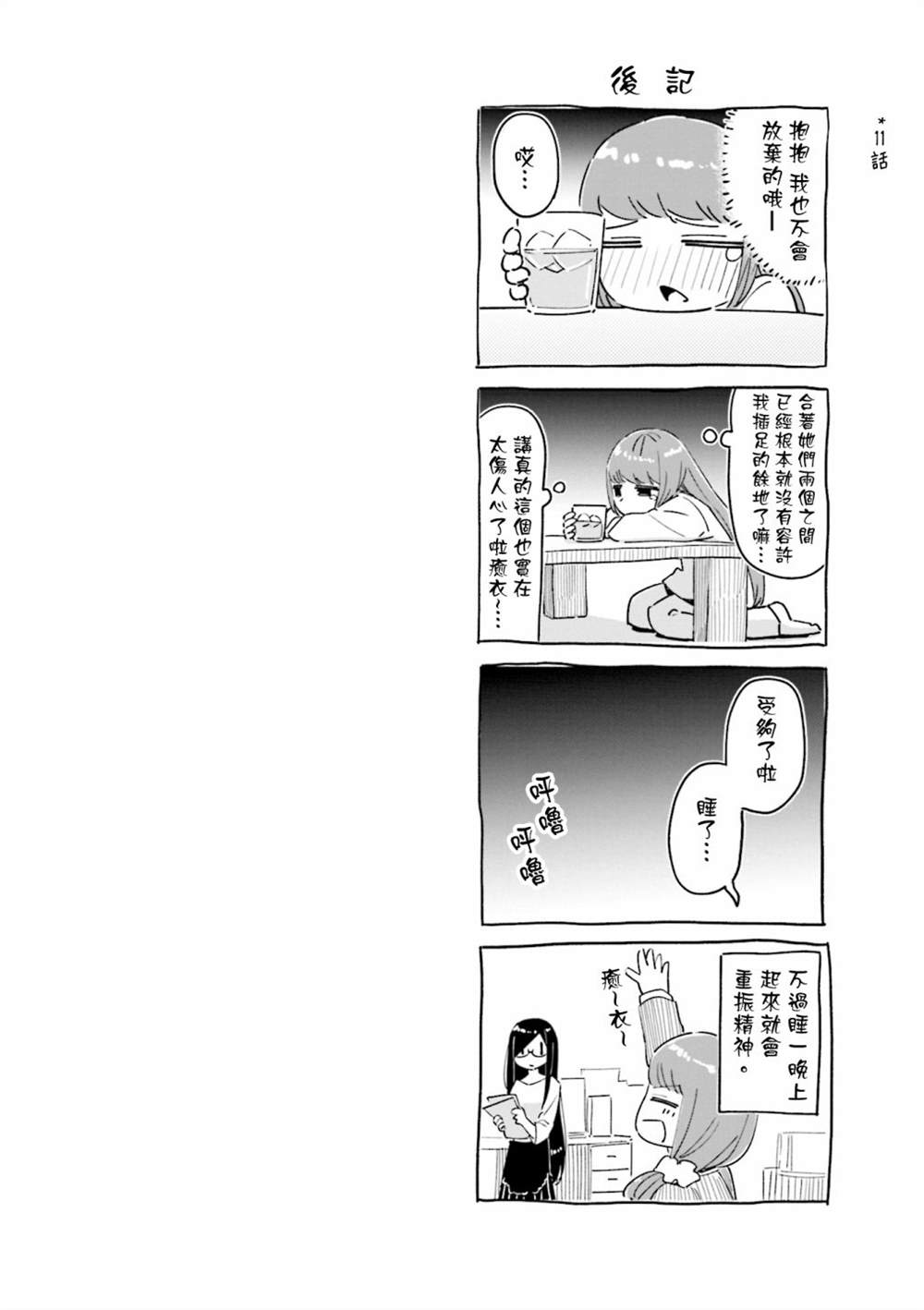 《抱抱我吧，愈衣小姐。》漫画最新章节01卷彩页免费下拉式在线观看章节第【10】张图片