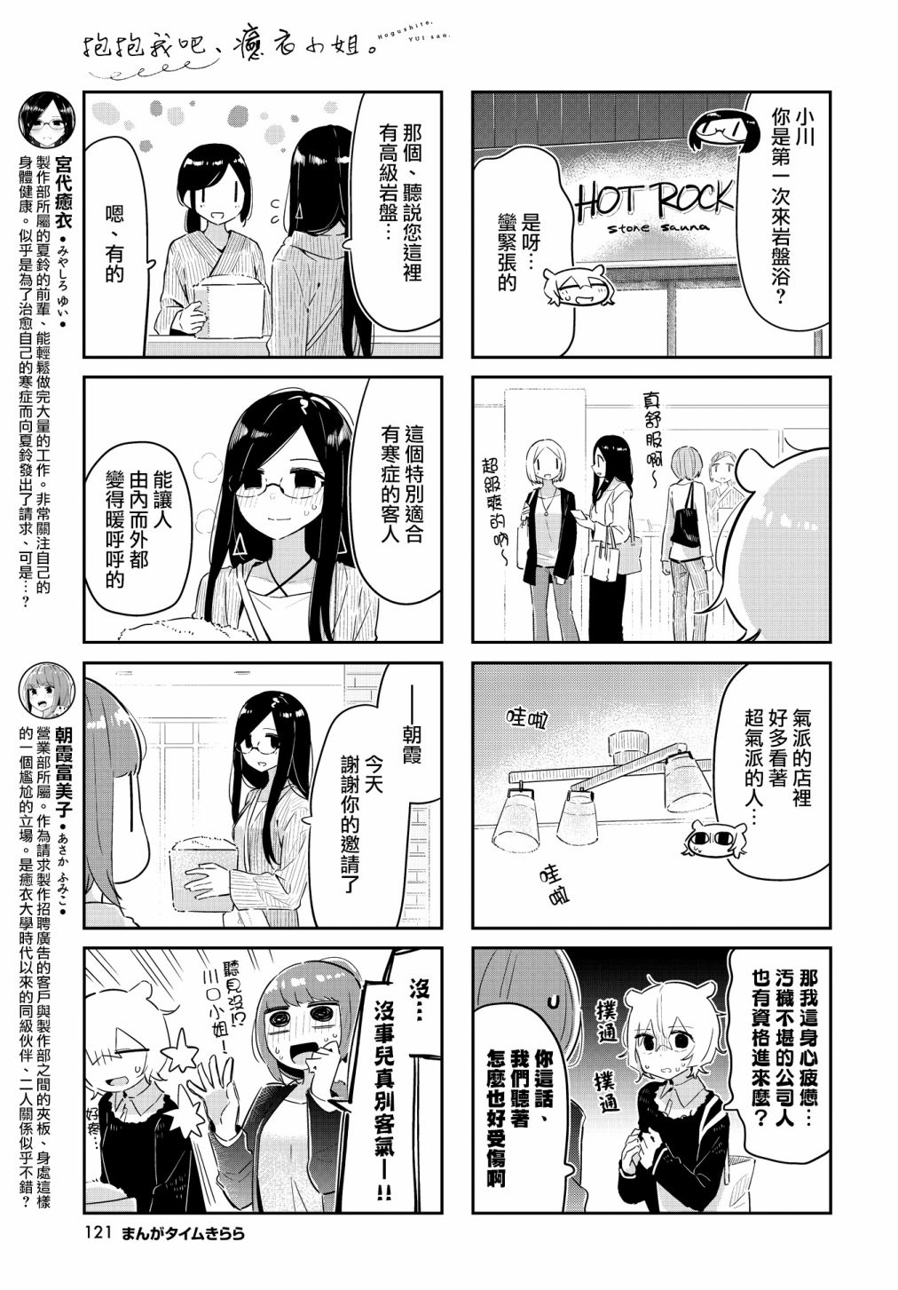 《抱抱我吧，愈衣小姐。》漫画最新章节第11话免费下拉式在线观看章节第【3】张图片