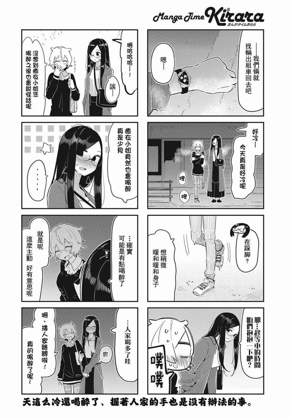 《抱抱我吧，愈衣小姐。》漫画最新章节第4话免费下拉式在线观看章节第【8】张图片