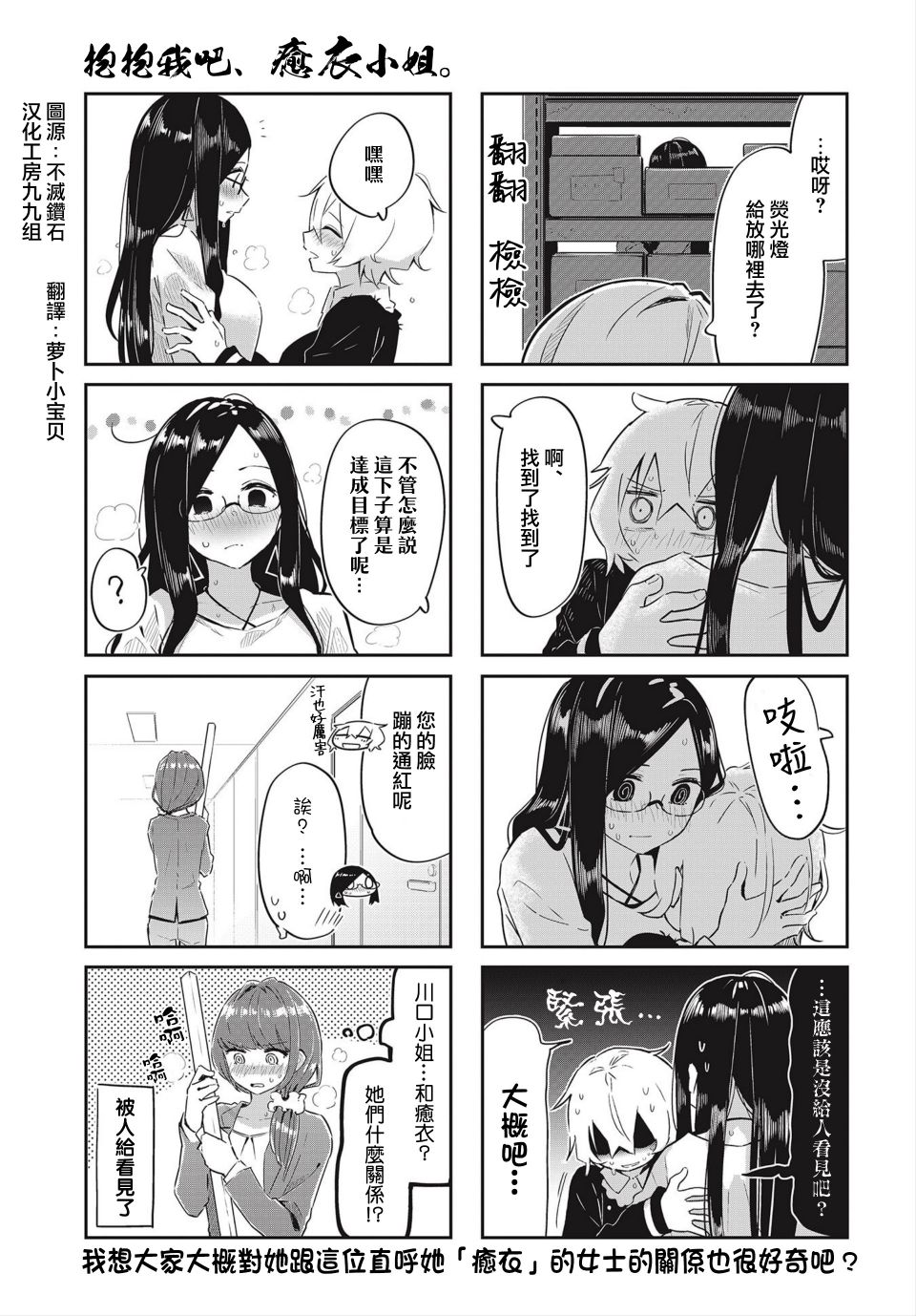 《抱抱我吧，愈衣小姐。》漫画最新章节第2话免费下拉式在线观看章节第【9】张图片