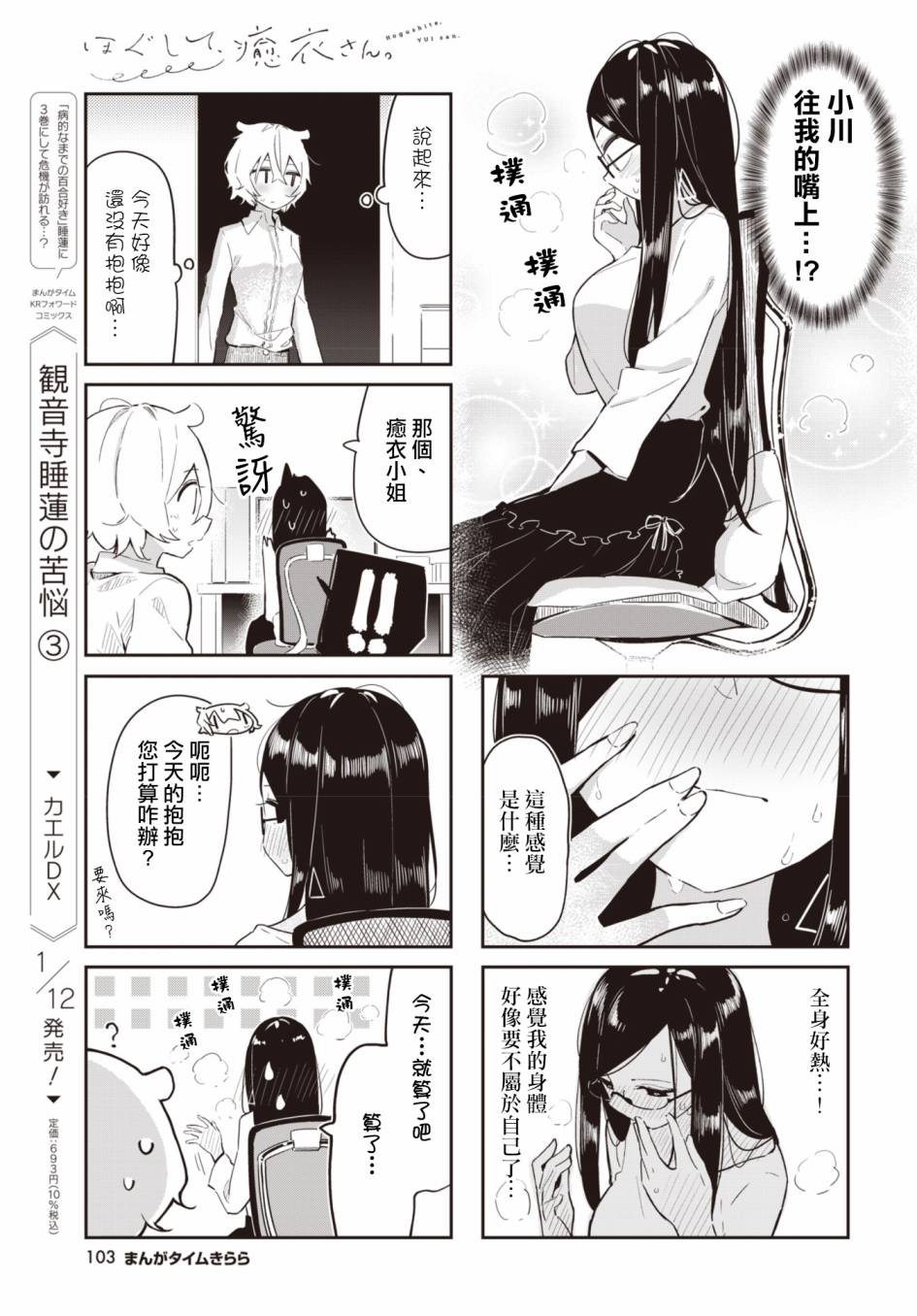 《抱抱我吧，愈衣小姐。》漫画最新章节第8话免费下拉式在线观看章节第【7】张图片