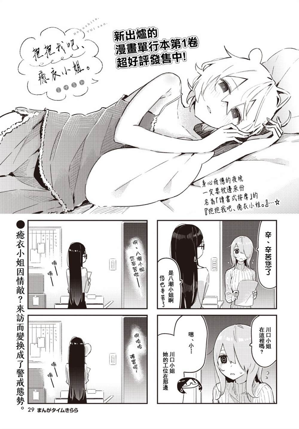 《抱抱我吧，愈衣小姐。》漫画最新章节第15话免费下拉式在线观看章节第【1】张图片