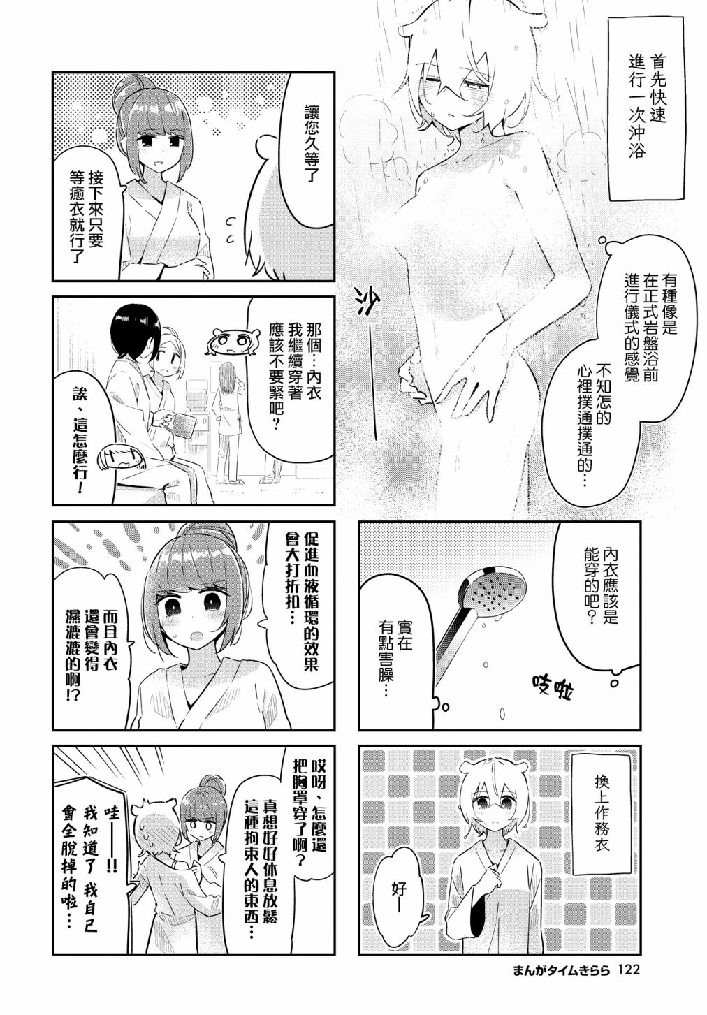 《抱抱我吧，愈衣小姐。》漫画最新章节第11话免费下拉式在线观看章节第【4】张图片