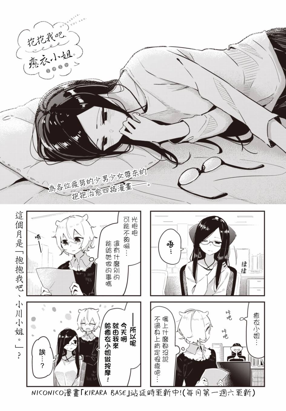 《抱抱我吧，愈衣小姐。》漫画最新章节第8话免费下拉式在线观看章节第【1】张图片