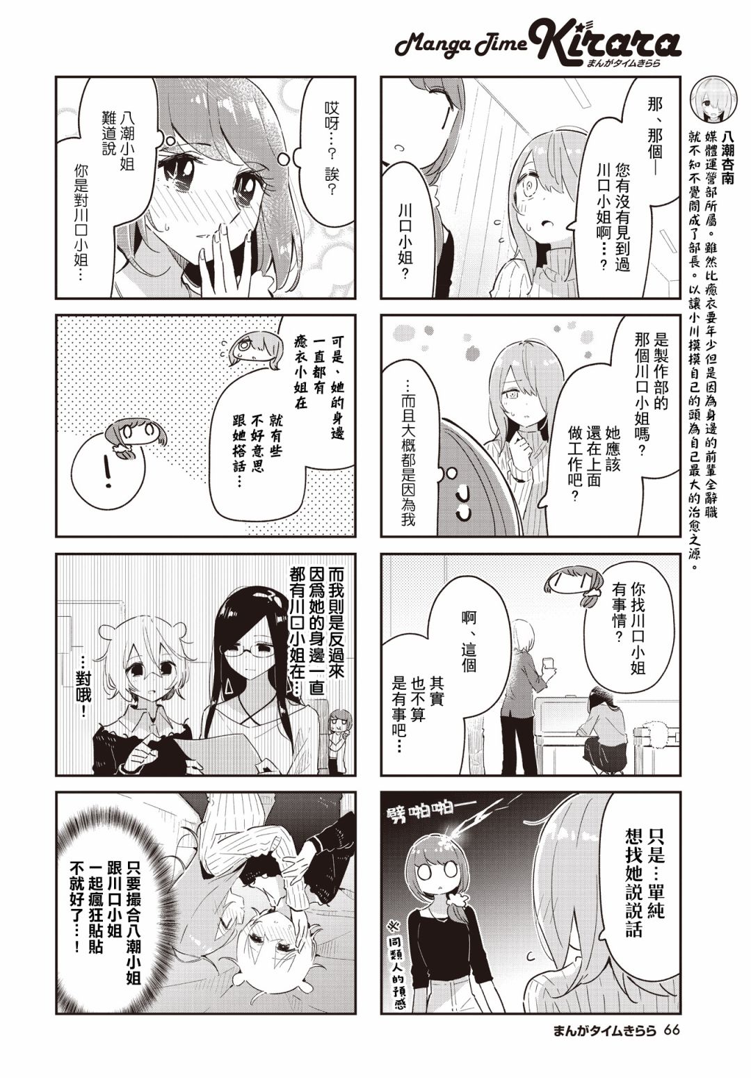 《抱抱我吧，愈衣小姐。》漫画最新章节第16话免费下拉式在线观看章节第【4】张图片