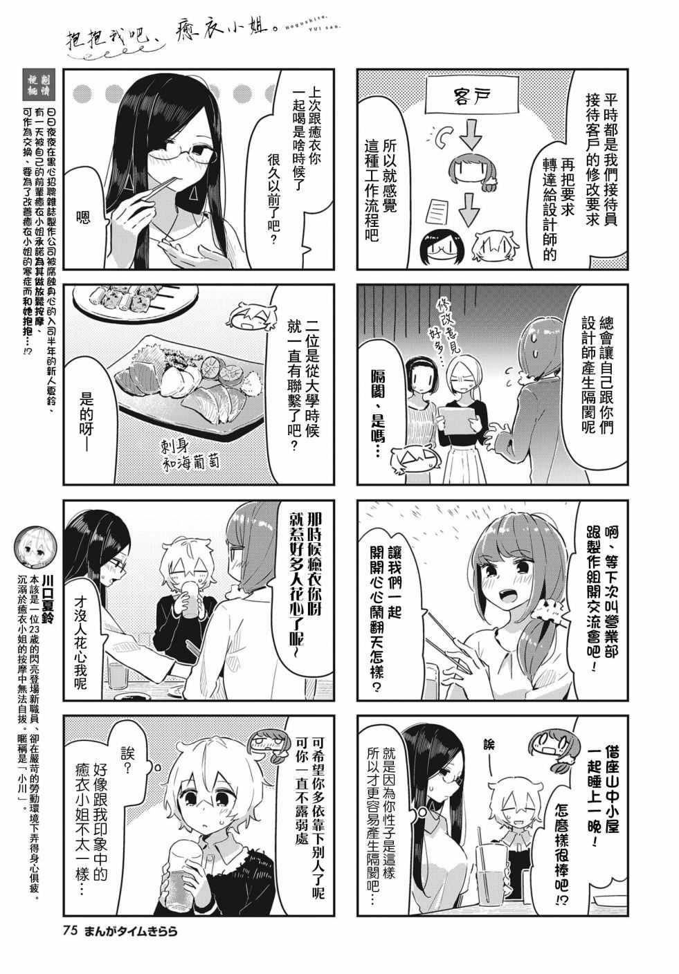 《抱抱我吧，愈衣小姐。》漫画最新章节第4话免费下拉式在线观看章节第【3】张图片