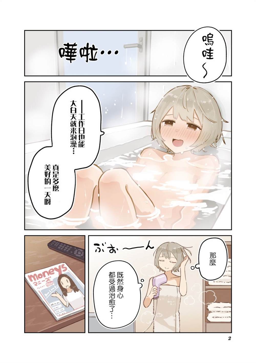 《抱抱我吧，愈衣小姐。》漫画最新章节01卷彩页免费下拉式在线观看章节第【3】张图片