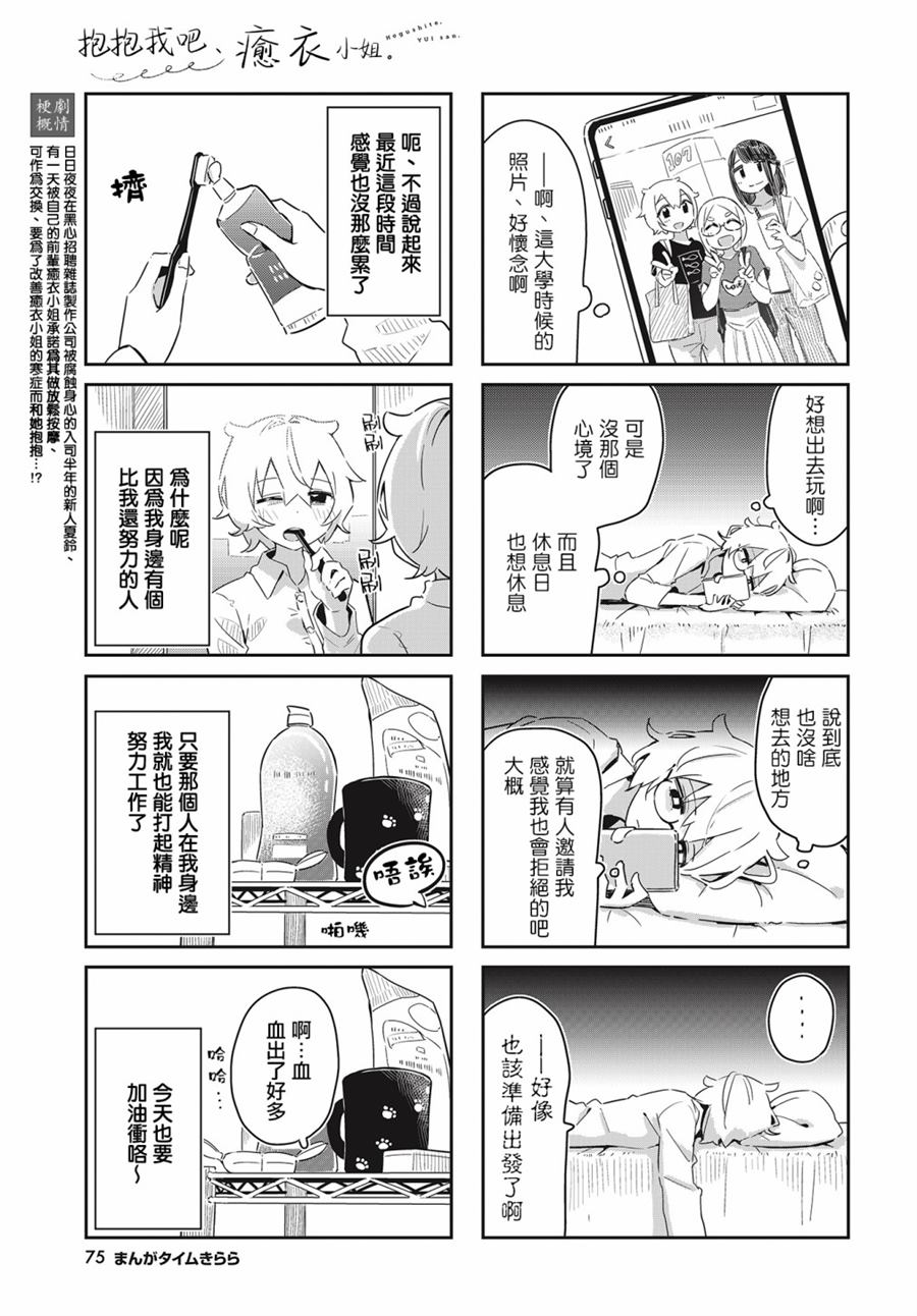 《抱抱我吧，愈衣小姐。》漫画最新章节第6话免费下拉式在线观看章节第【3】张图片