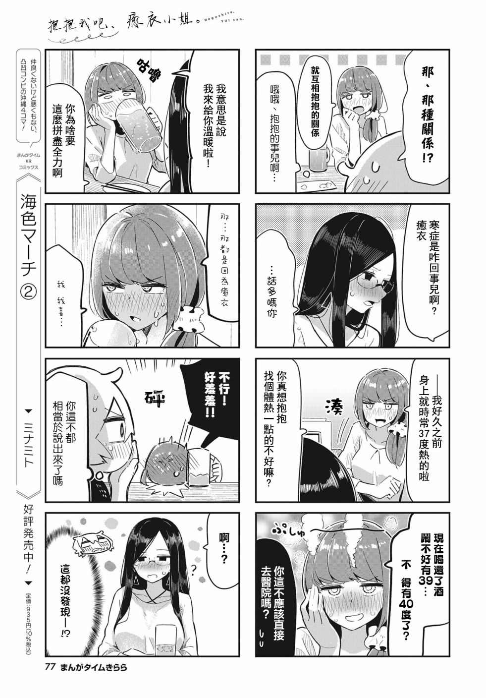 《抱抱我吧，愈衣小姐。》漫画最新章节第4话免费下拉式在线观看章节第【5】张图片