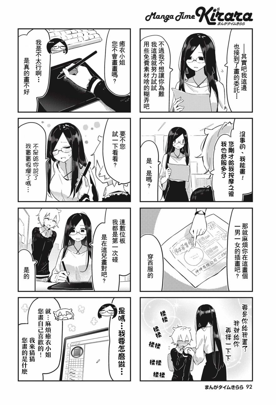 《抱抱我吧，愈衣小姐。》漫画最新章节第5话免费下拉式在线观看章节第【4】张图片