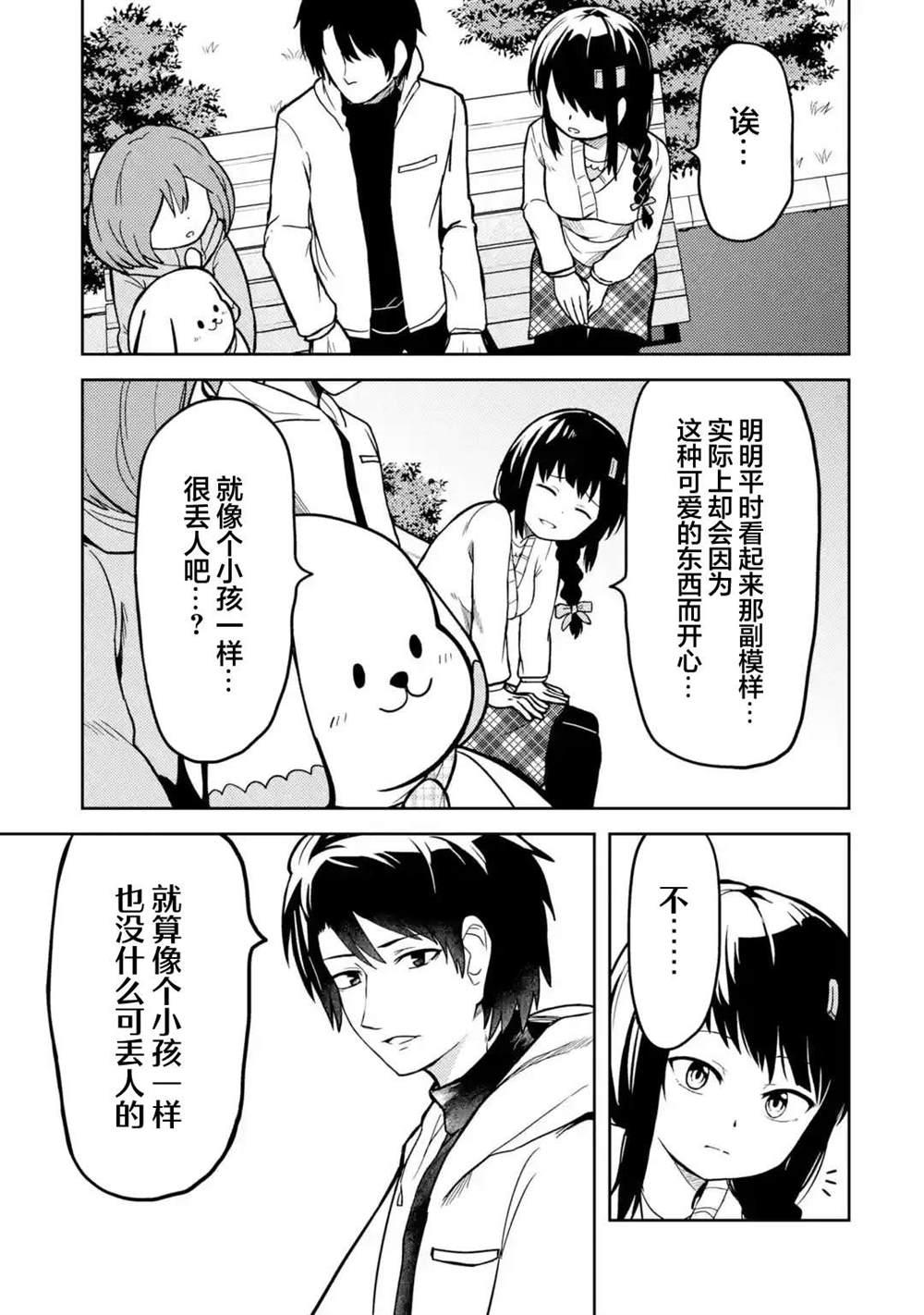 《我的牛牛变成了美少女》漫画最新章节第10话免费下拉式在线观看章节第【9】张图片