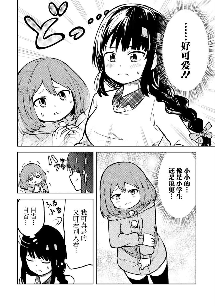 《我的牛牛变成了美少女》漫画最新章节第9话免费下拉式在线观看章节第【6】张图片