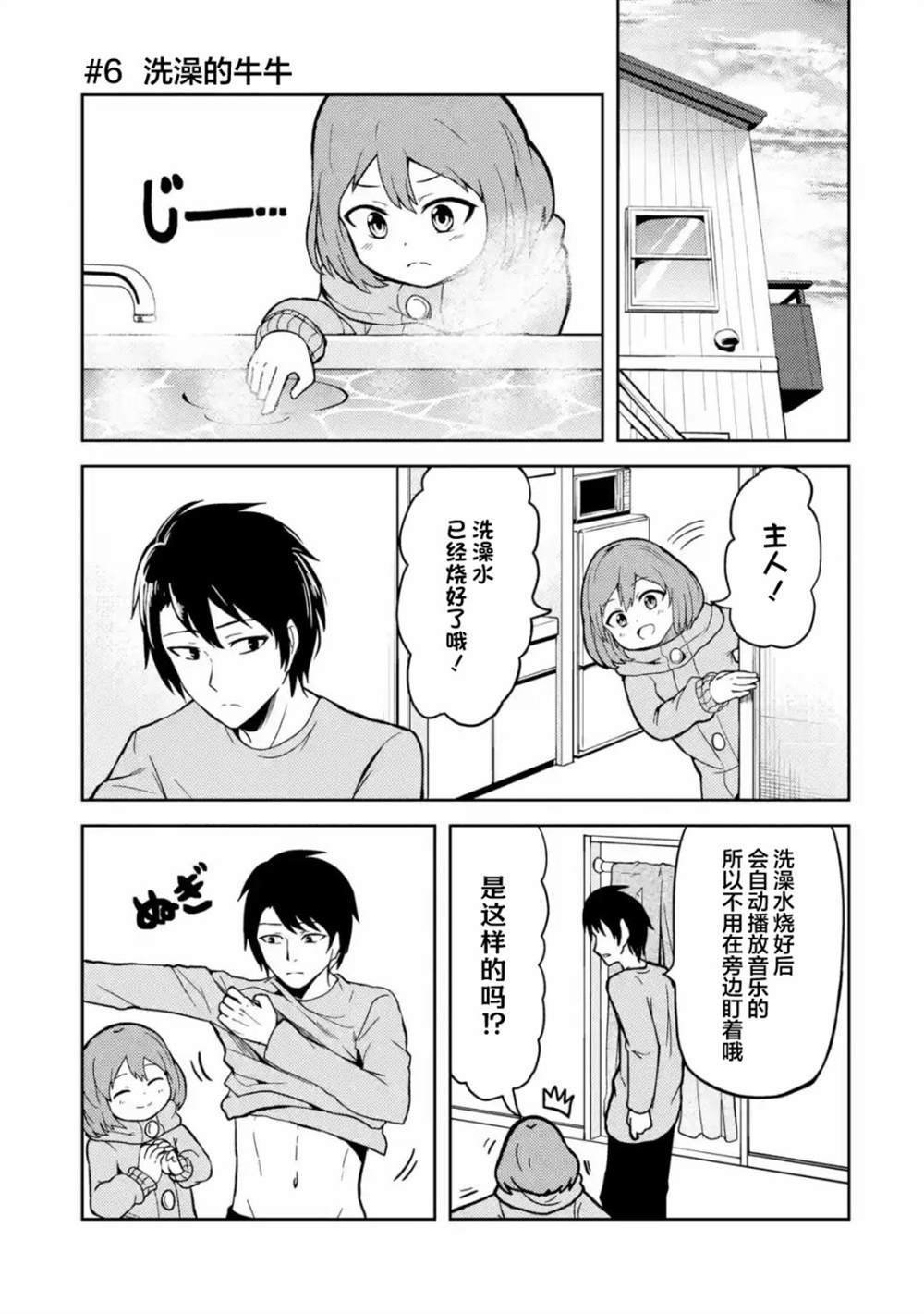 《我的牛牛变成了美少女》漫画最新章节第6话免费下拉式在线观看章节第【1】张图片