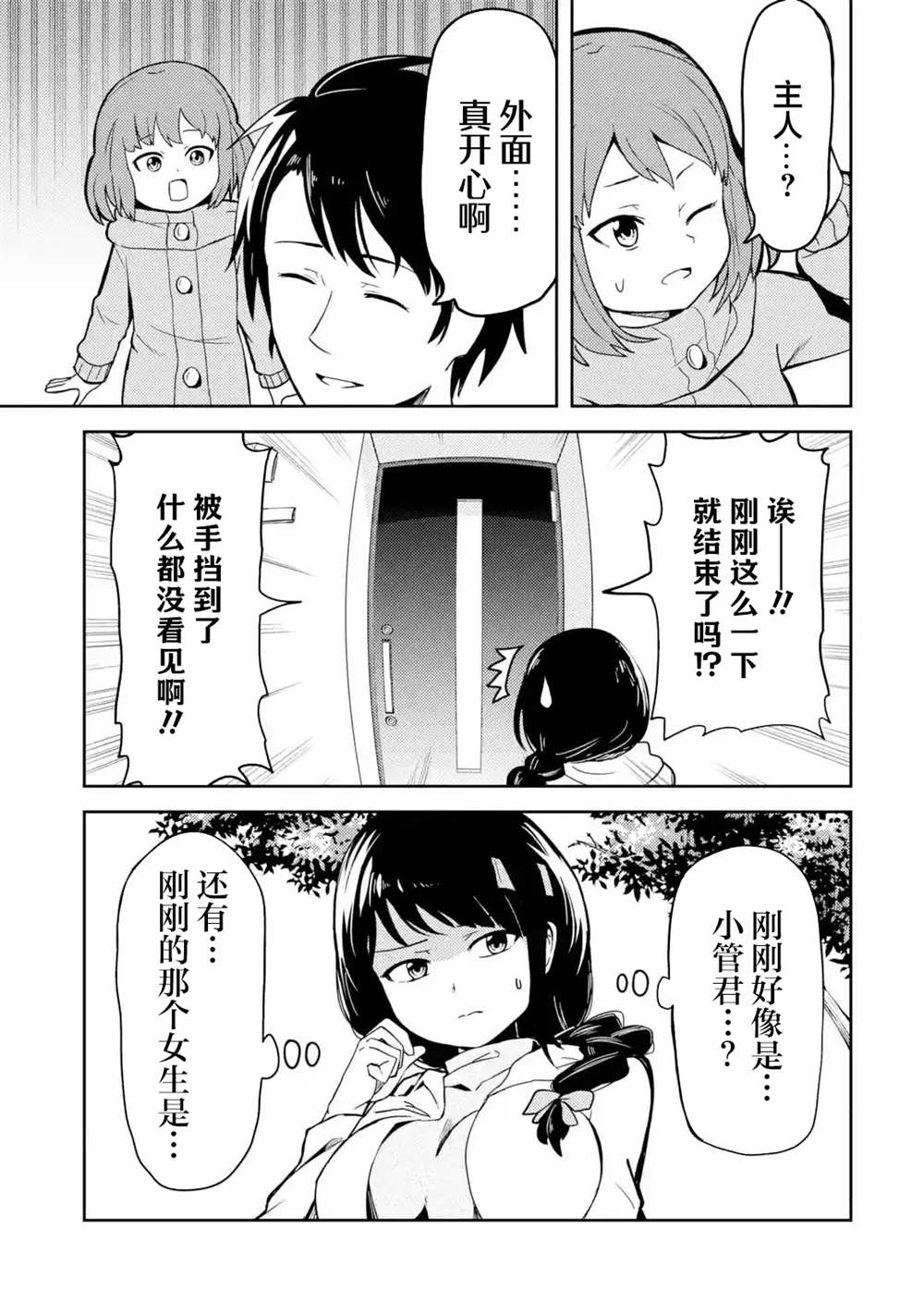 《我的牛牛变成了美少女》漫画最新章节第3话免费下拉式在线观看章节第【9】张图片