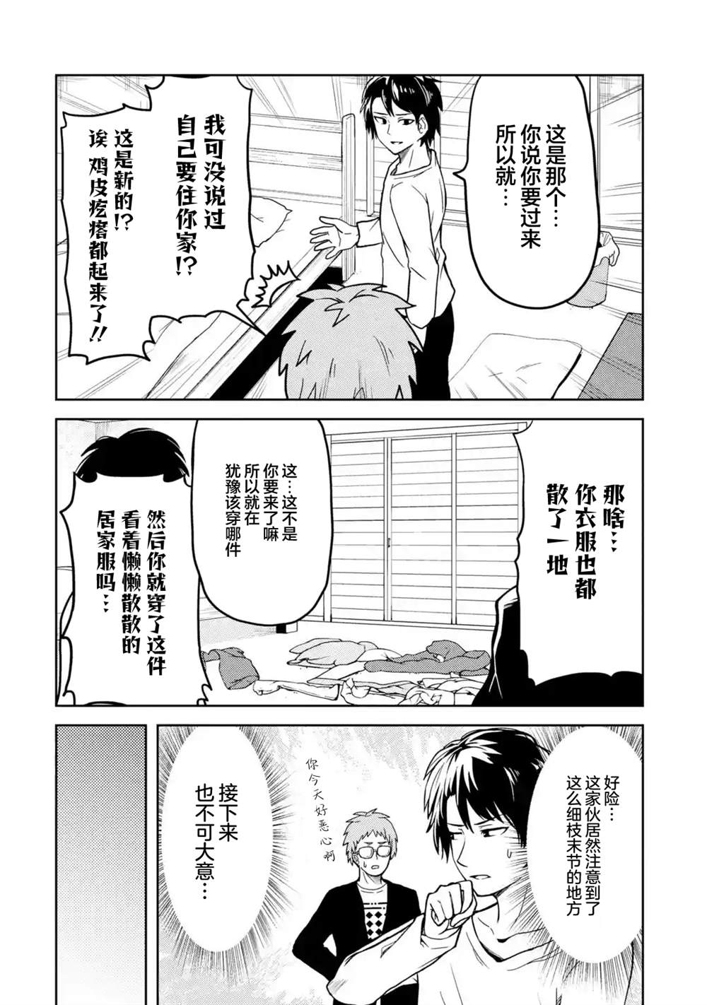 《我的牛牛变成了美少女》漫画最新章节第11话免费下拉式在线观看章节第【6】张图片