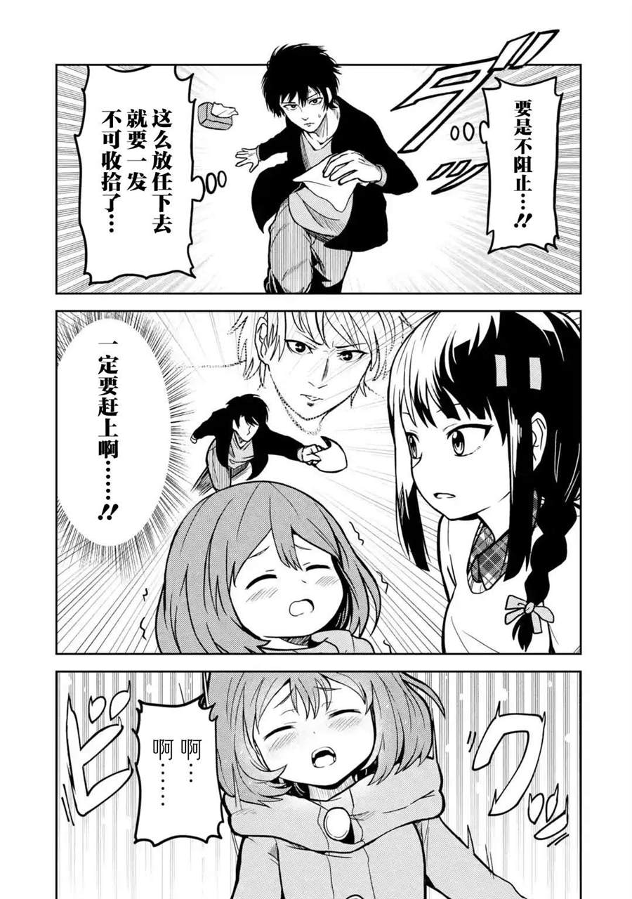 《我的牛牛变成了美少女》漫画最新章节第9话免费下拉式在线观看章节第【11】张图片