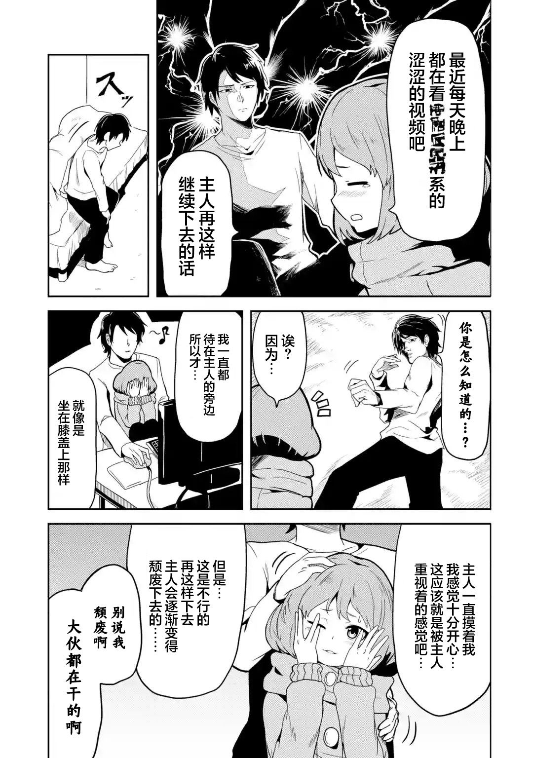 《我的牛牛变成了美少女》漫画最新章节第1话免费下拉式在线观看章节第【10】张图片