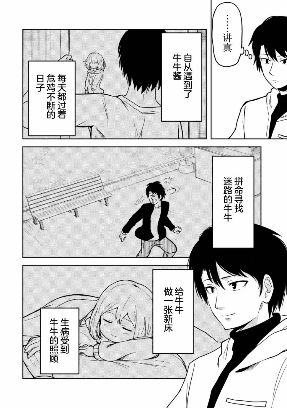 《我的牛牛变成了美少女》漫画最新章节第14话免费下拉式在线观看章节第【14】张图片