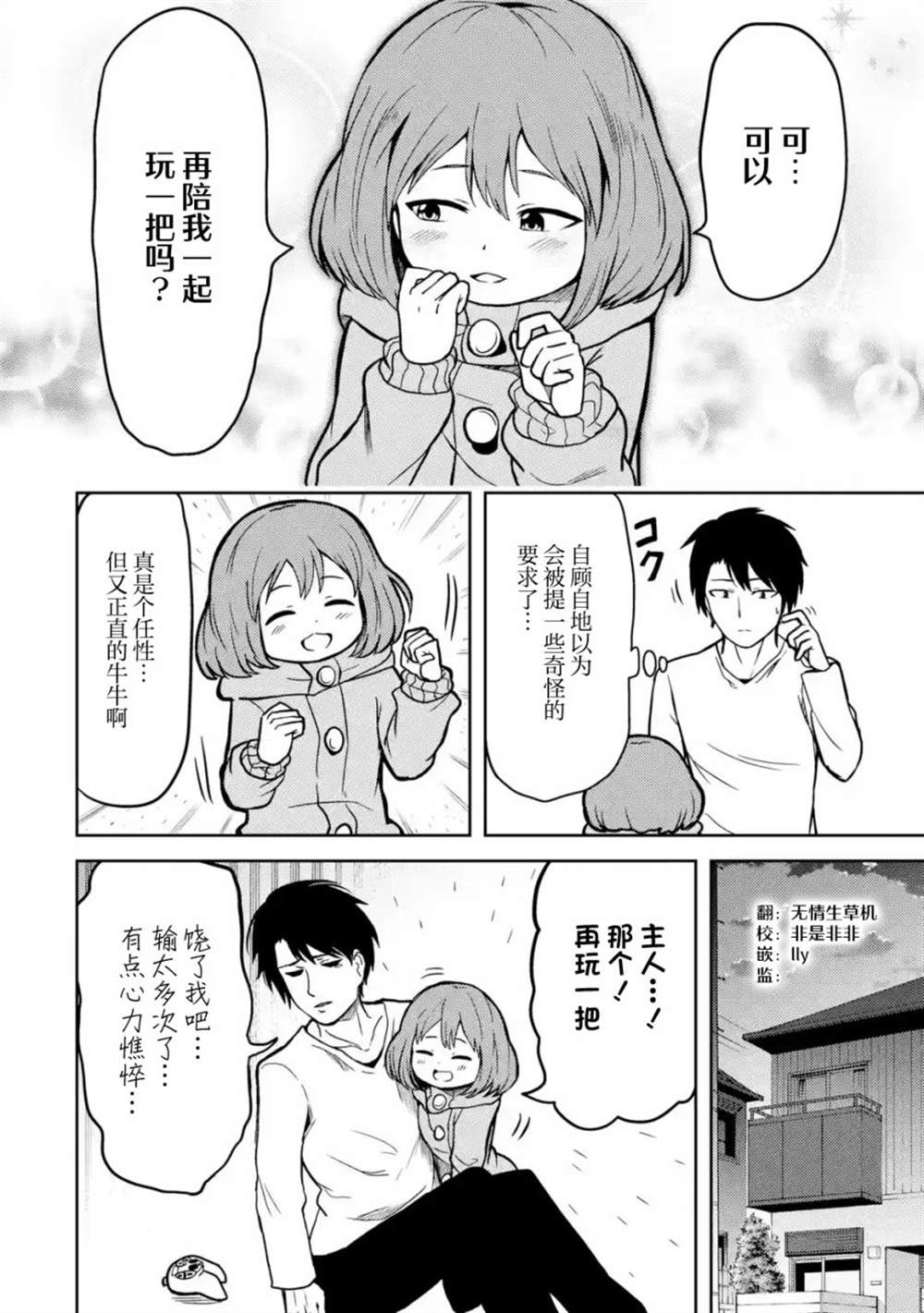 《我的牛牛变成了美少女》漫画最新章节第8话免费下拉式在线观看章节第【12】张图片