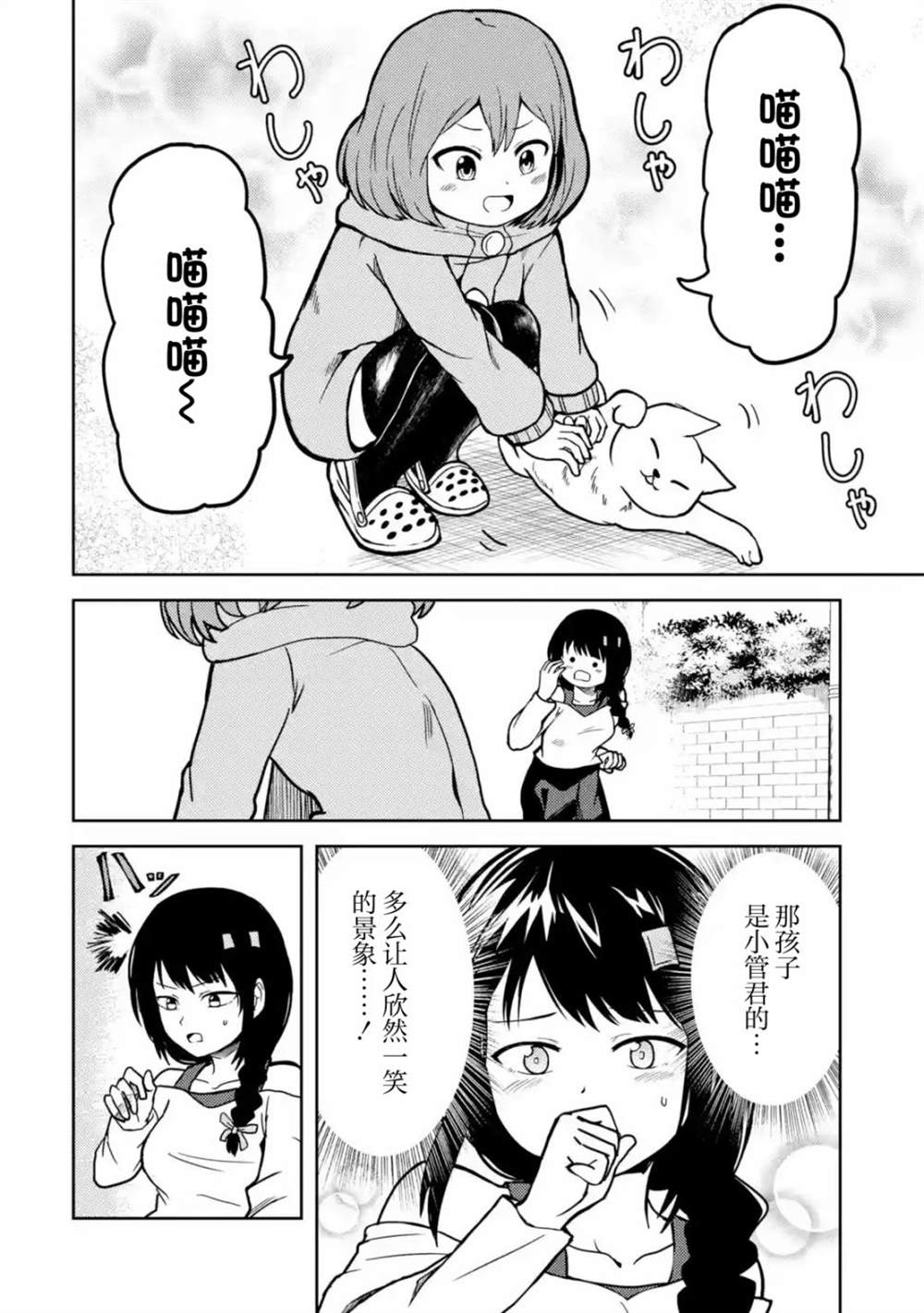 《我的牛牛变成了美少女》漫画最新章节第13话免费下拉式在线观看章节第【4】张图片