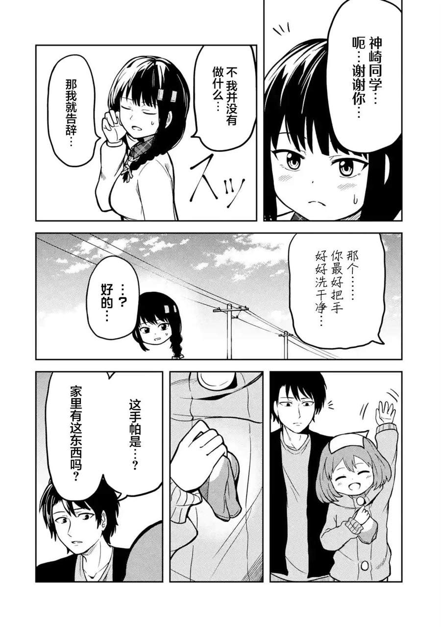 《我的牛牛变成了美少女》漫画最新章节第9话免费下拉式在线观看章节第【14】张图片