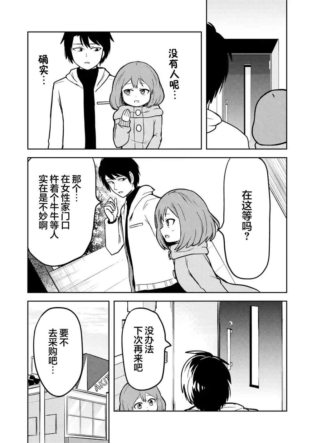 《我的牛牛变成了美少女》漫画最新章节第10话免费下拉式在线观看章节第【3】张图片