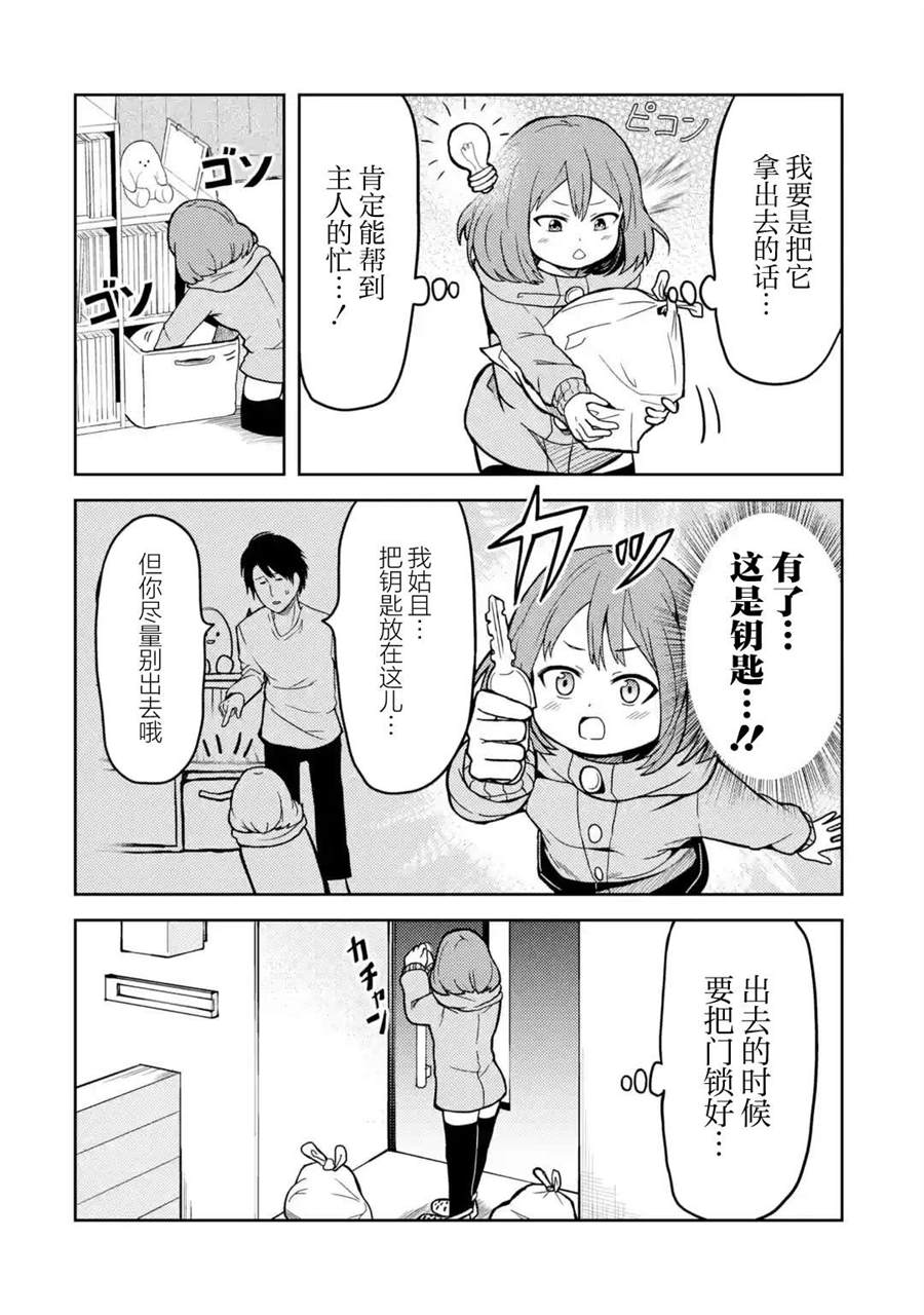 《我的牛牛变成了美少女》漫画最新章节第9话免费下拉式在线观看章节第【2】张图片