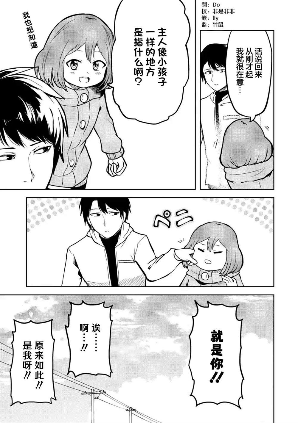 《我的牛牛变成了美少女》漫画最新章节第10话免费下拉式在线观看章节第【15】张图片