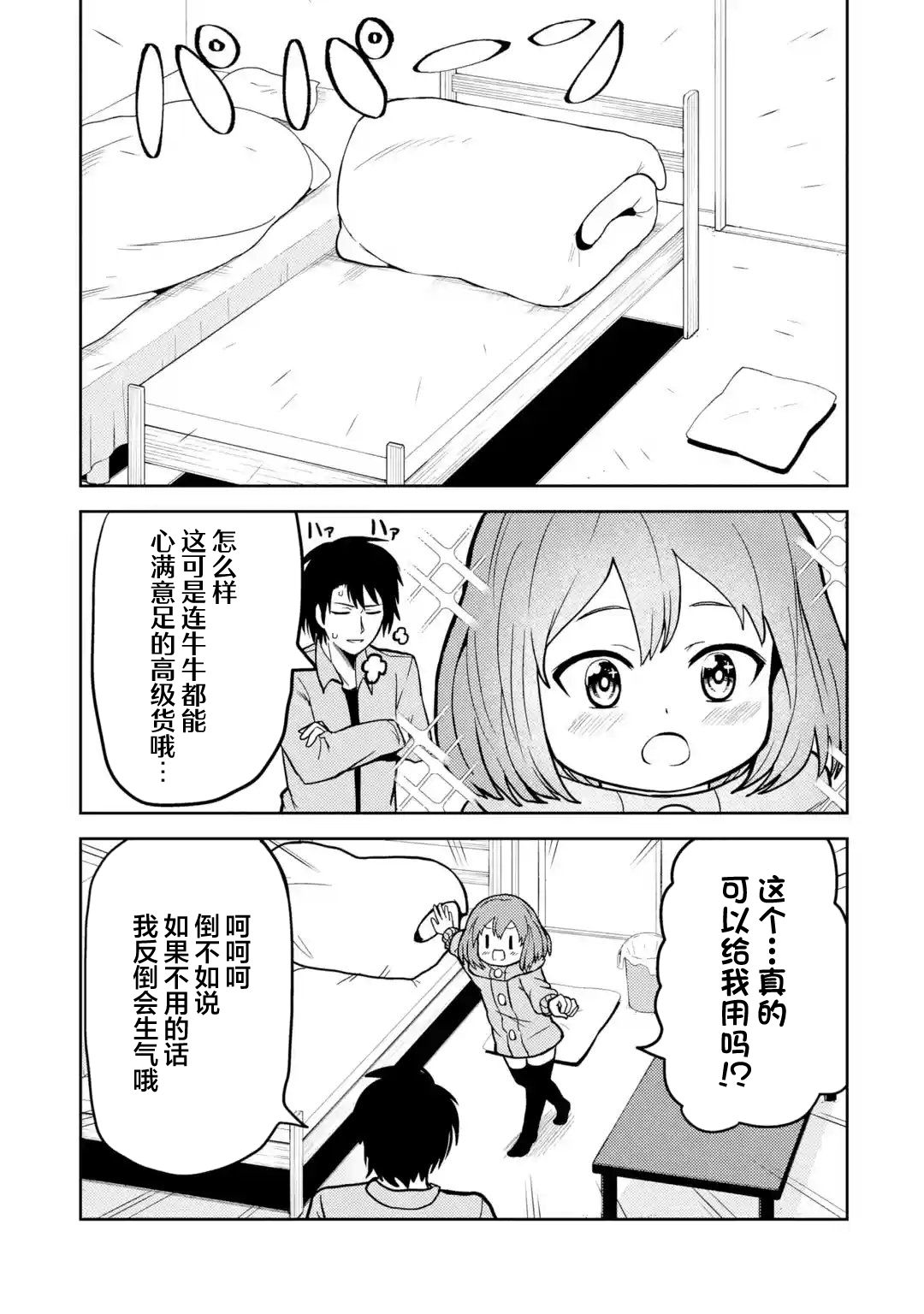 《我的牛牛变成了美少女》漫画最新章节第7话免费下拉式在线观看章节第【7】张图片