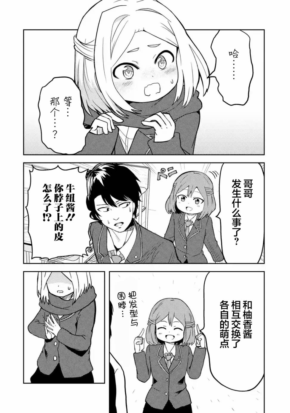 《我的牛牛变成了美少女》漫画最新章节第16话免费下拉式在线观看章节第【10】张图片